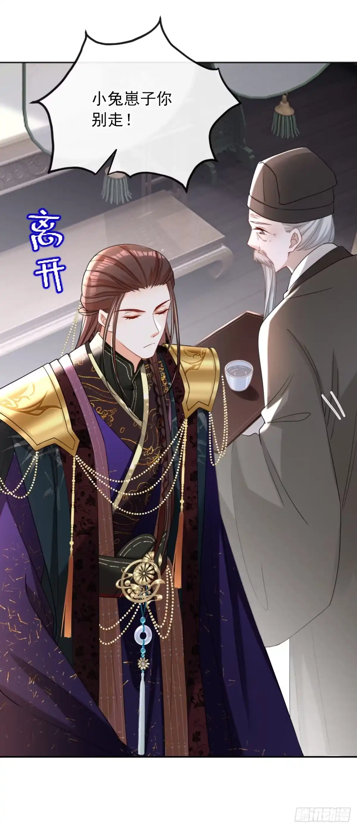 《嫡女为谋》第41话 这气味……是他！ 第33页