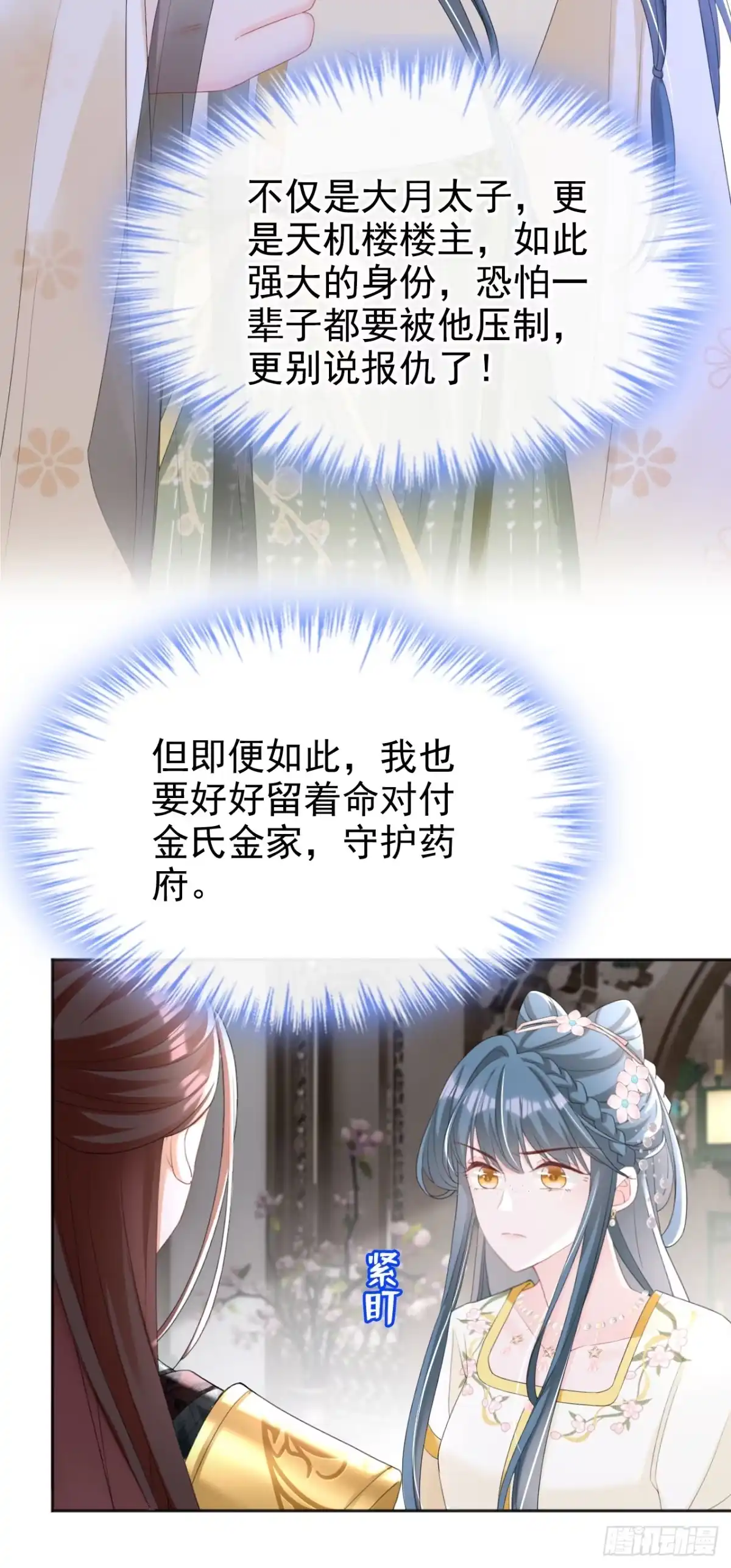 《嫡女为谋》第41话 这气味……是他！ 第14页