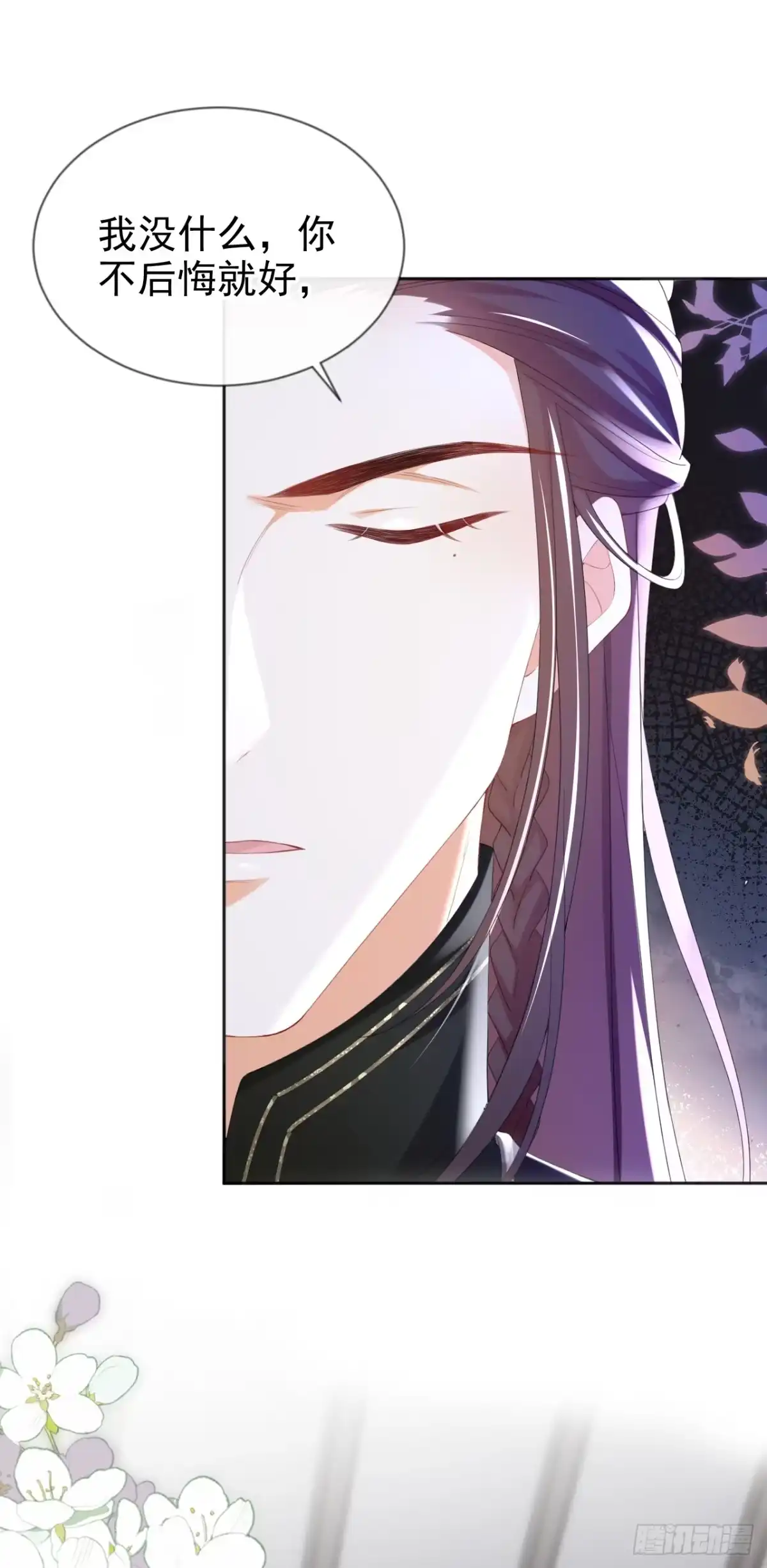《嫡女为谋》第41话 这气味……是他！ 第18页