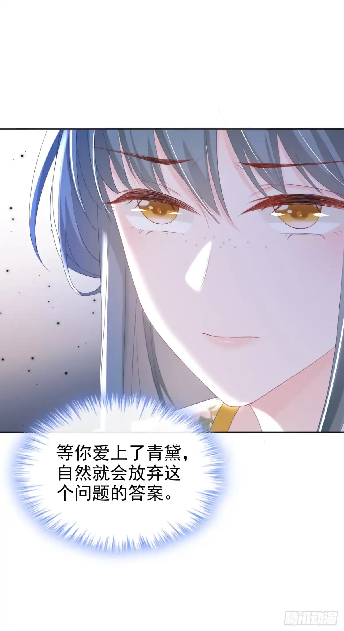 《嫡女为谋》第41话 这气味……是他！ 第17页