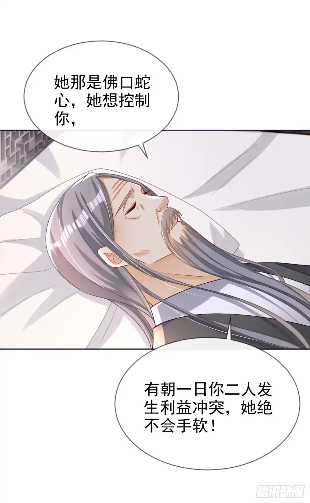 《嫡女为谋》第41话 这气味……是他！ 第29页