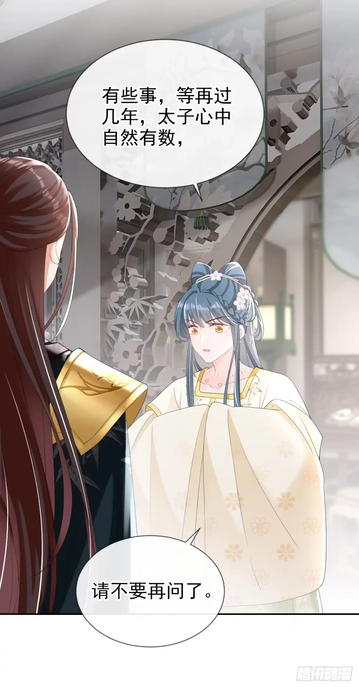 《嫡女为谋》第41话 这气味……是他！ 第16页