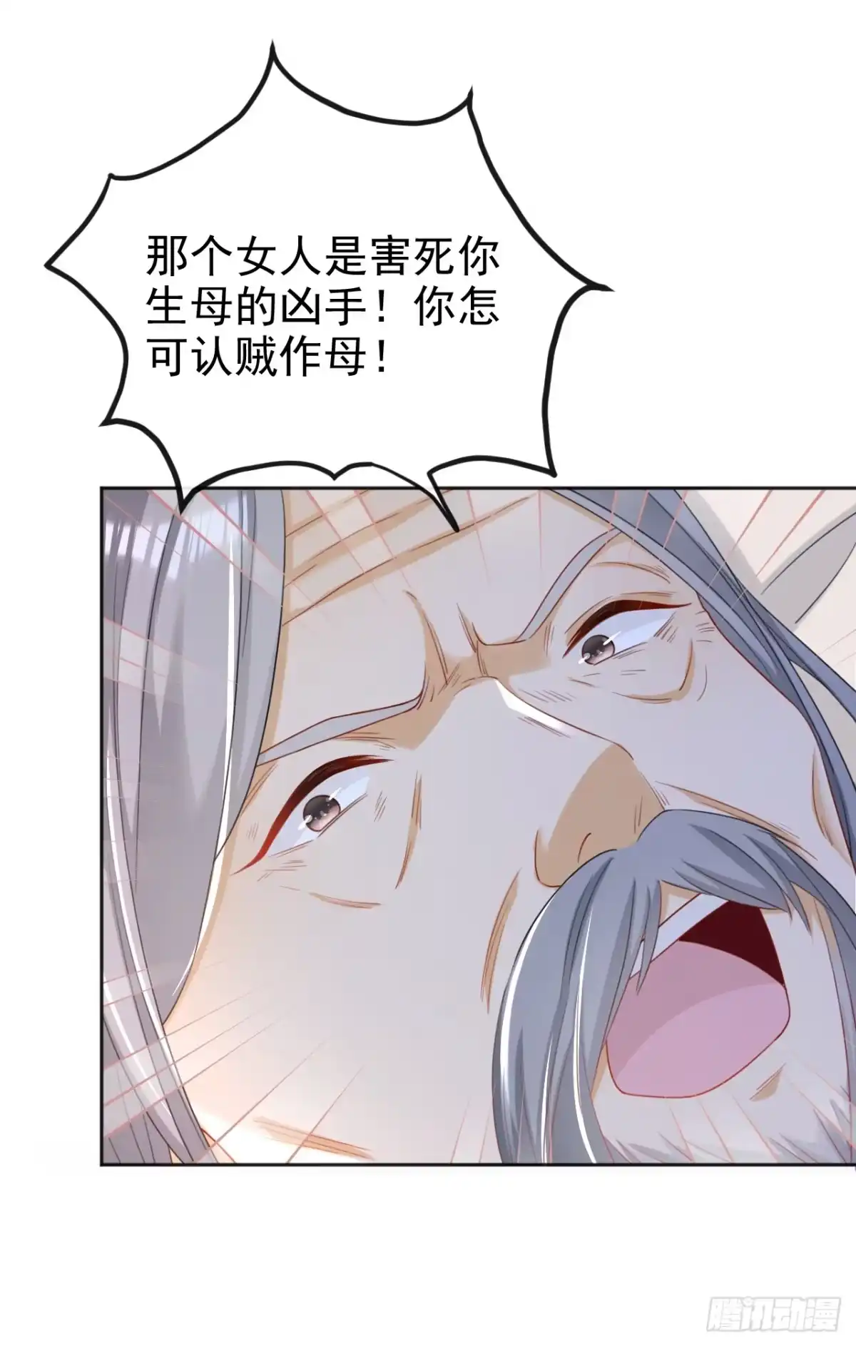 《嫡女为谋》第41话 这气味……是他！ 第25页