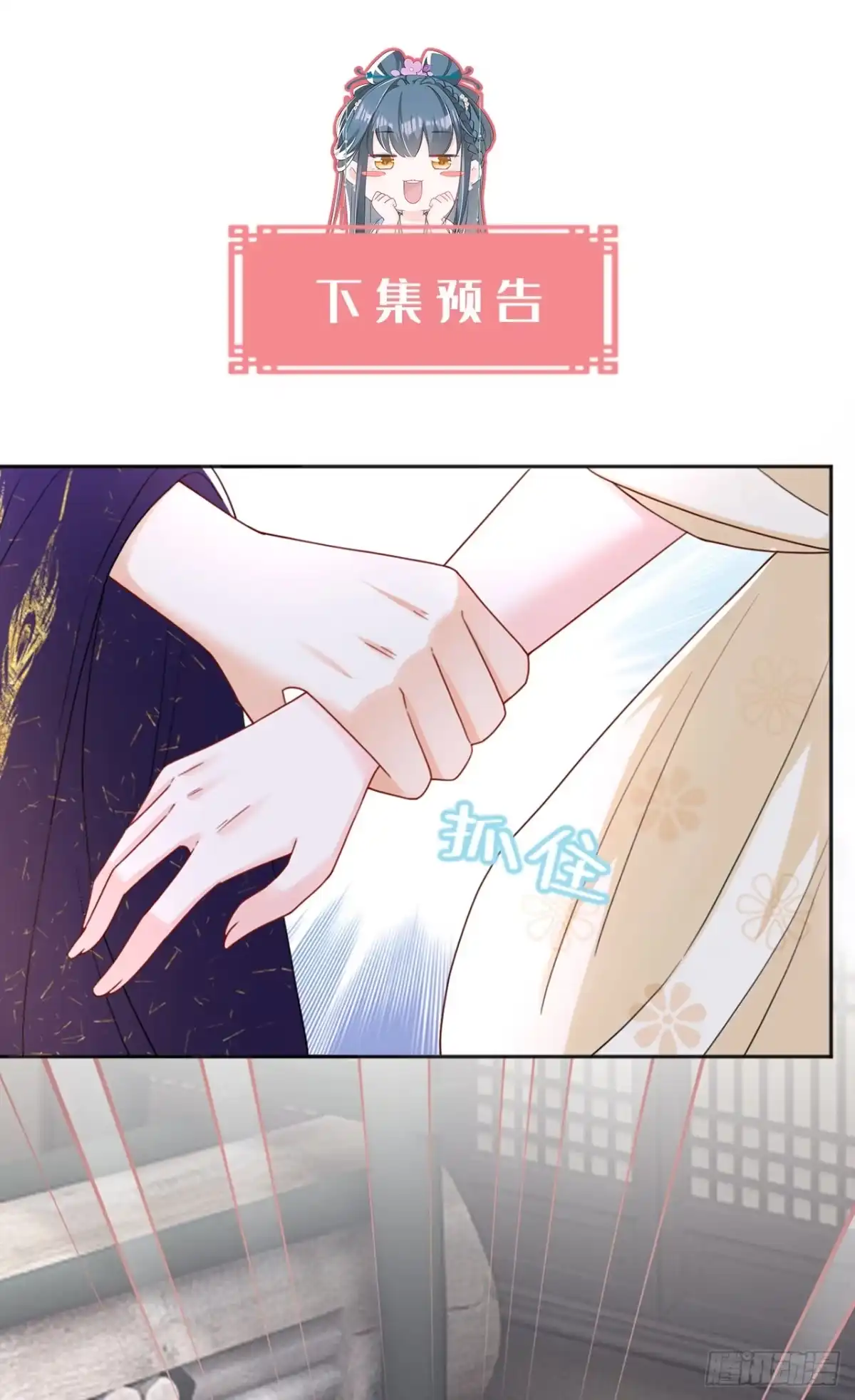 《嫡女为谋》第41话 这气味……是他！ 第40页