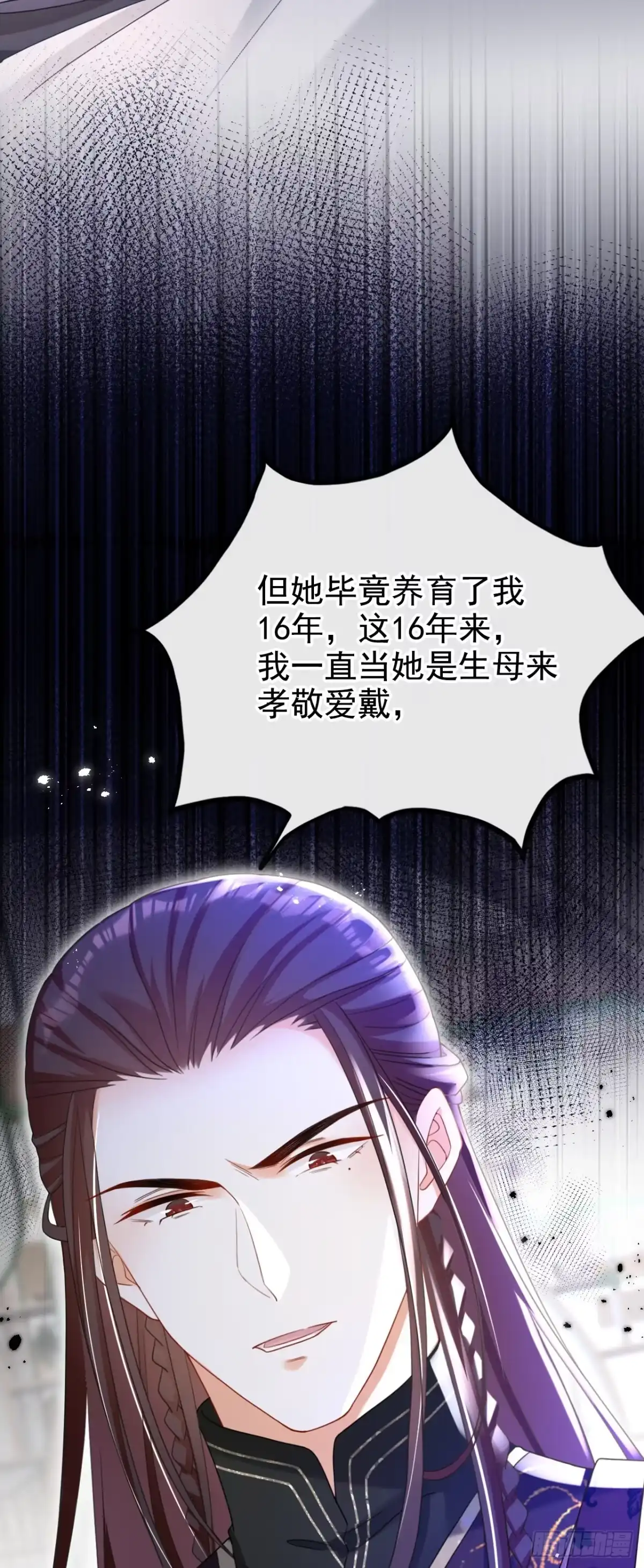 《嫡女为谋》第41话 这气味……是他！ 第27页