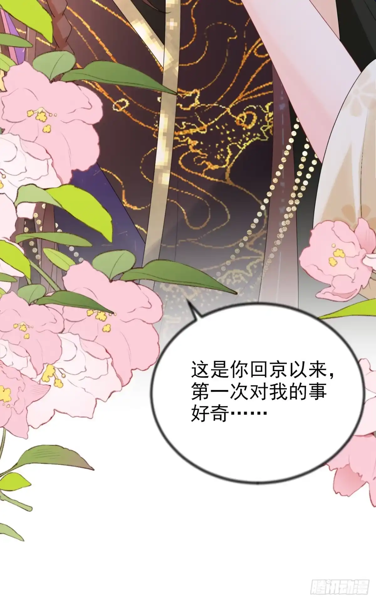 《嫡女为谋》第42话 老楼主要逼婚？ 第36页