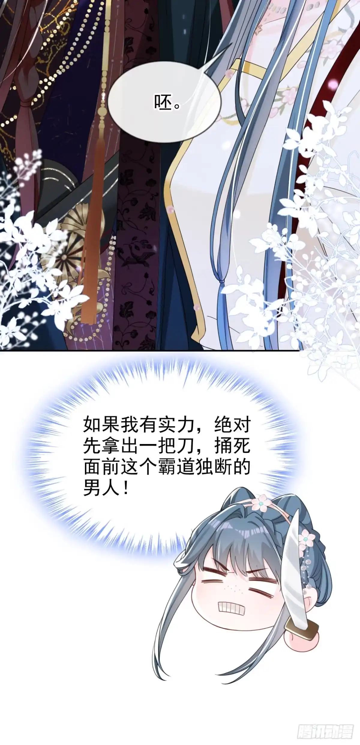 《嫡女为谋》第42话 老楼主要逼婚？ 第27页