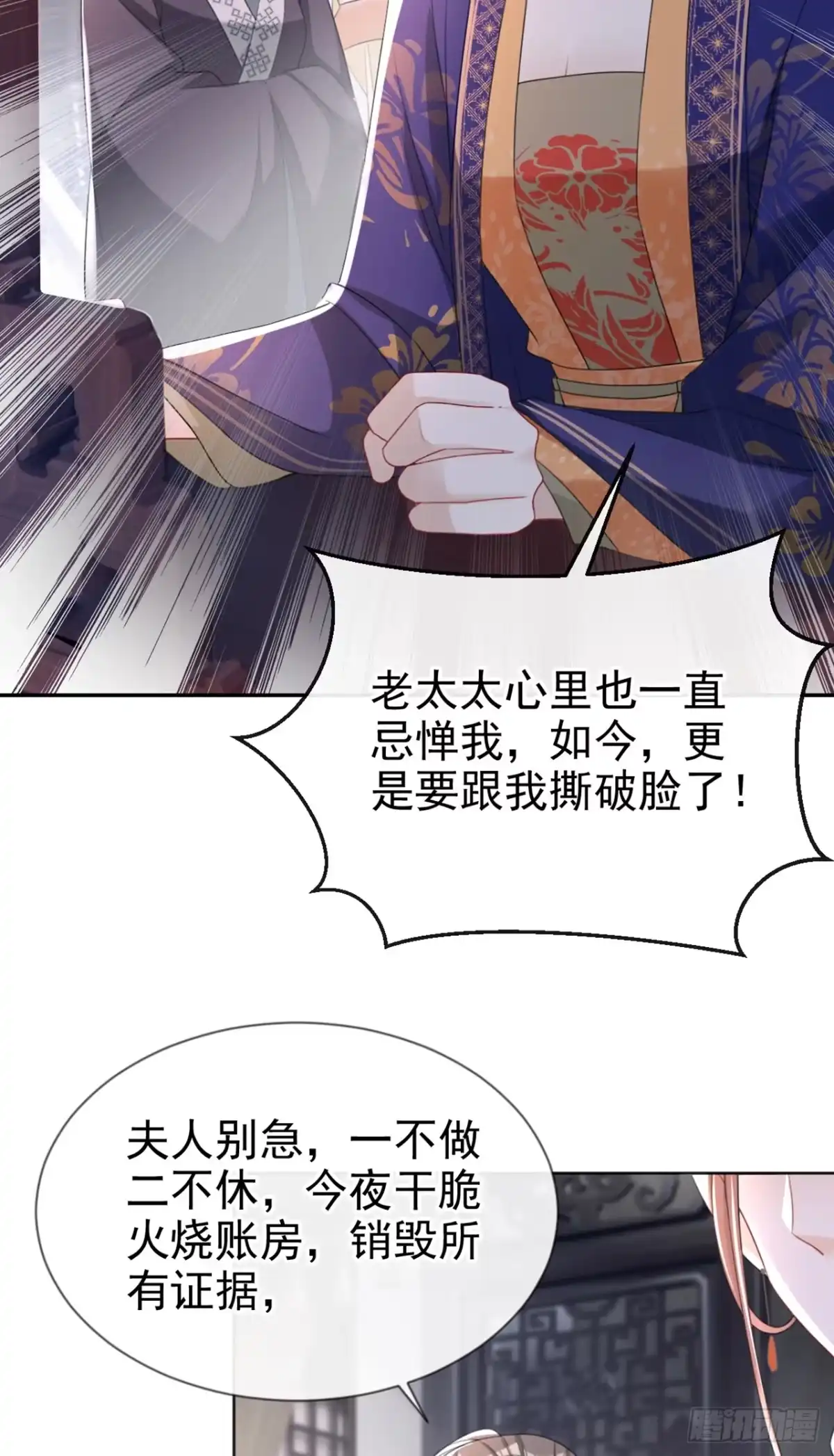 《嫡女为谋》第42话 老楼主要逼婚？ 第38页