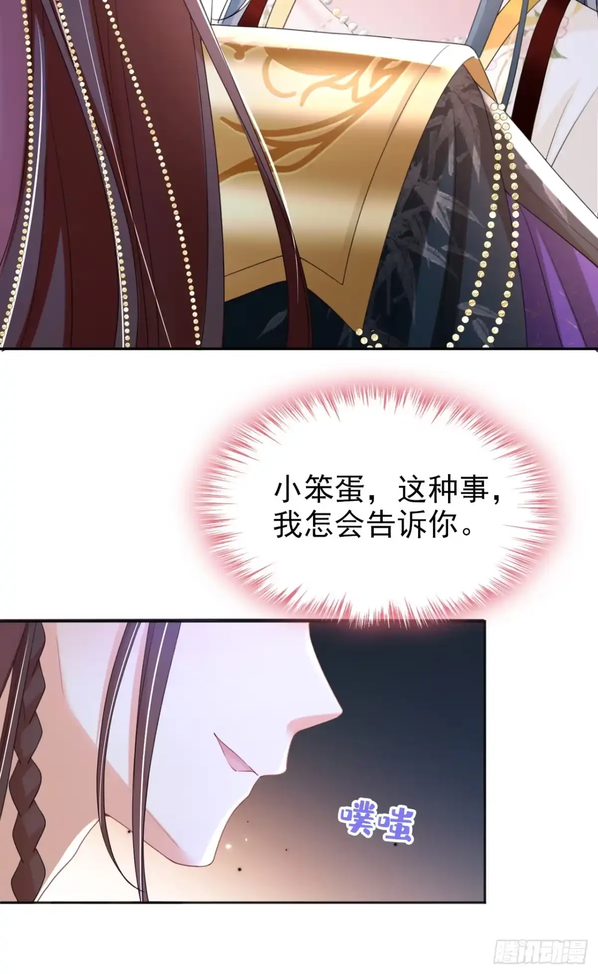 《嫡女为谋》第42话 老楼主要逼婚？ 第32页