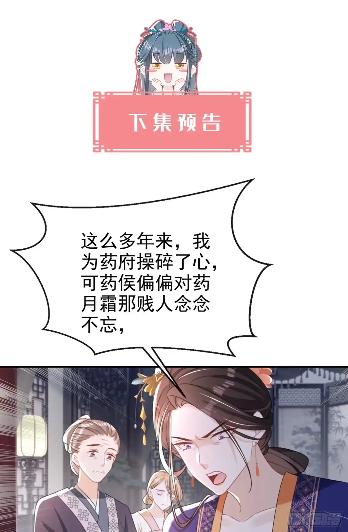 《嫡女为谋》第42话 老楼主要逼婚？ 第37页