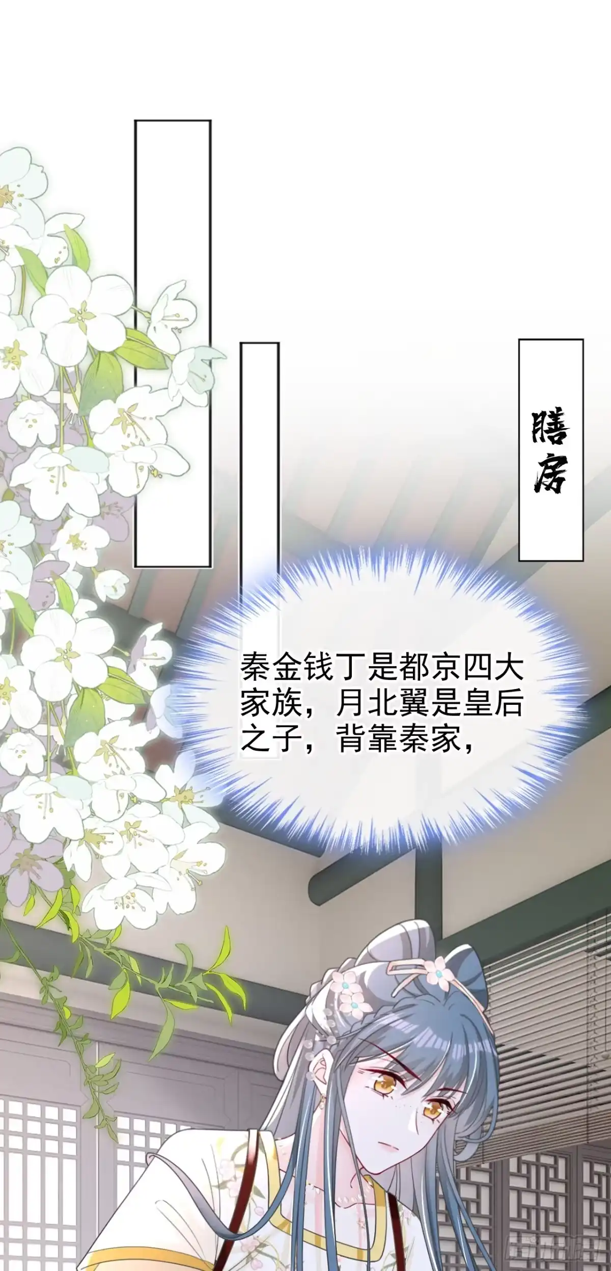 《嫡女为谋》第42话 老楼主要逼婚？ 第5页