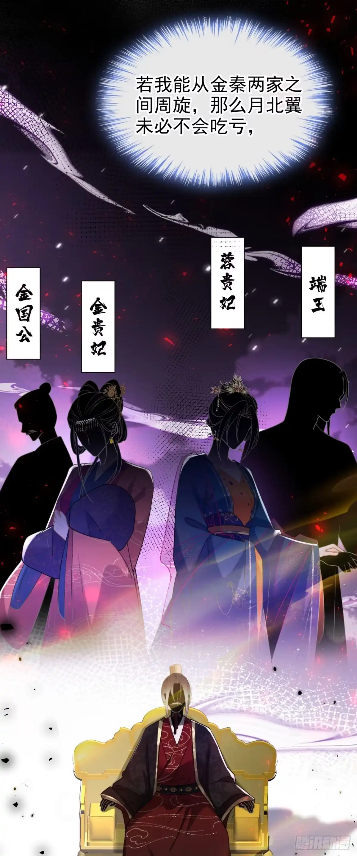 《嫡女为谋》第42话 老楼主要逼婚？ 第7页
