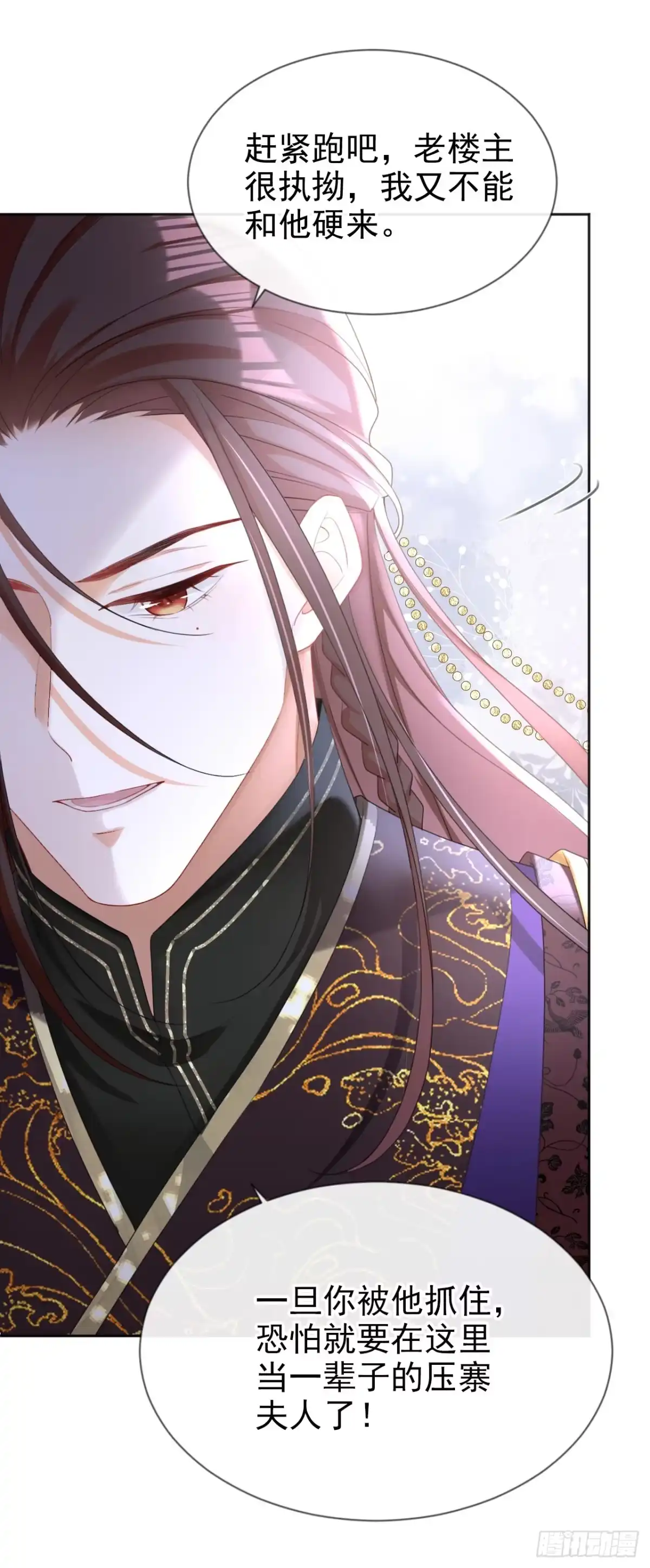 《嫡女为谋》第42话 老楼主要逼婚？ 第18页