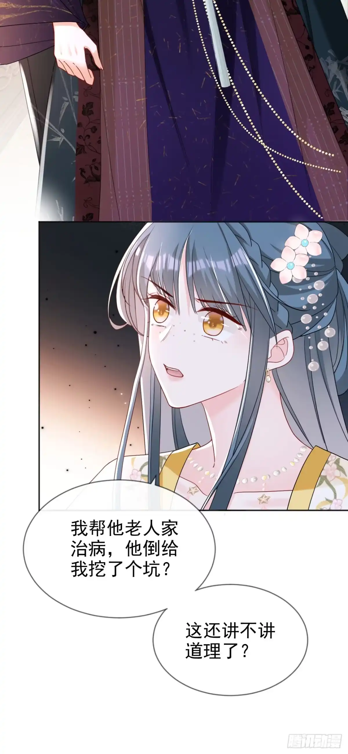 《嫡女为谋》第42话 老楼主要逼婚？ 第16页