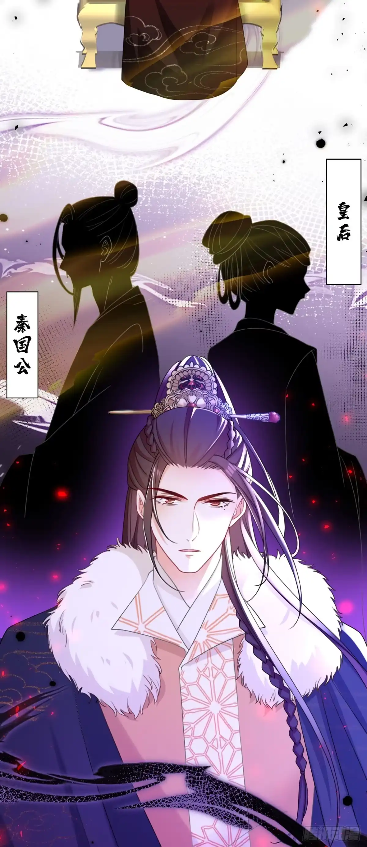 《嫡女为谋》第42话 老楼主要逼婚？ 第8页