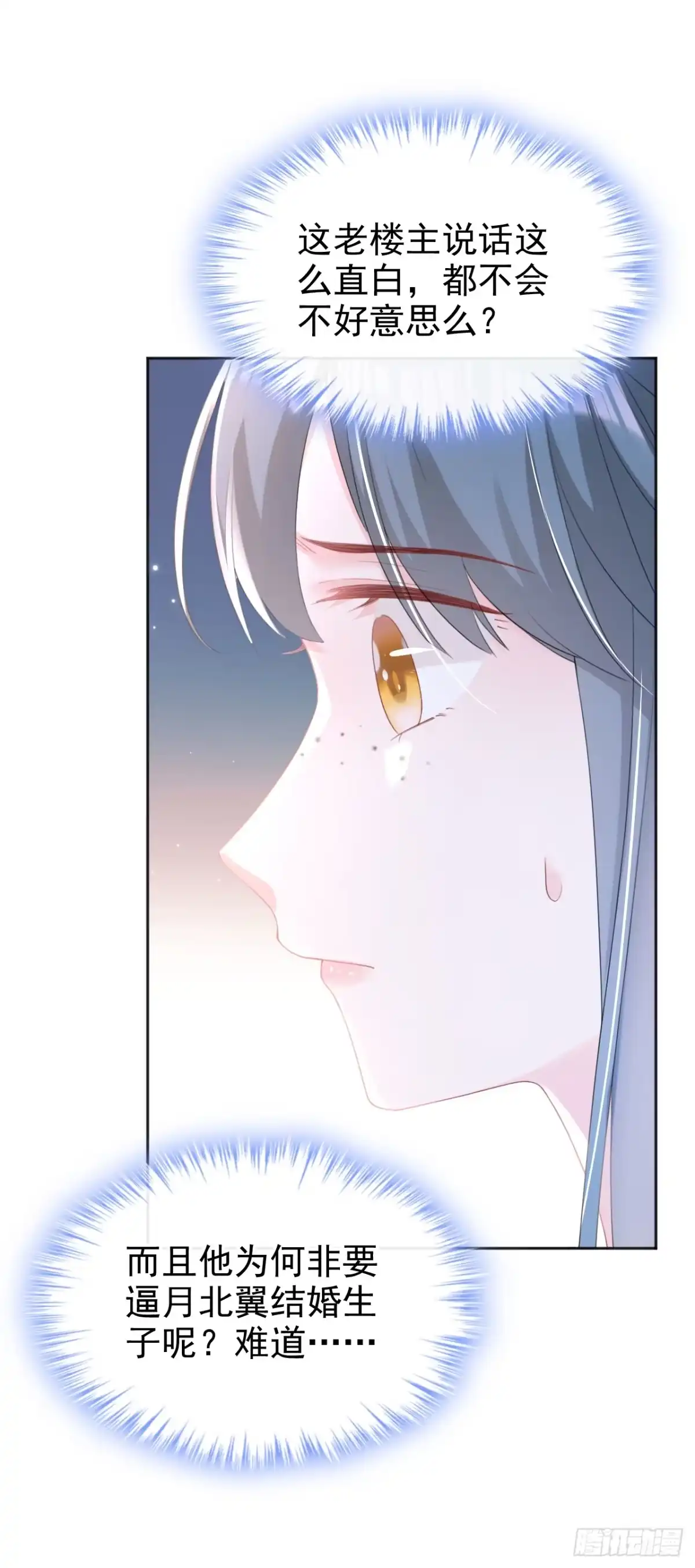 《嫡女为谋》第42话 老楼主要逼婚？ 第30页