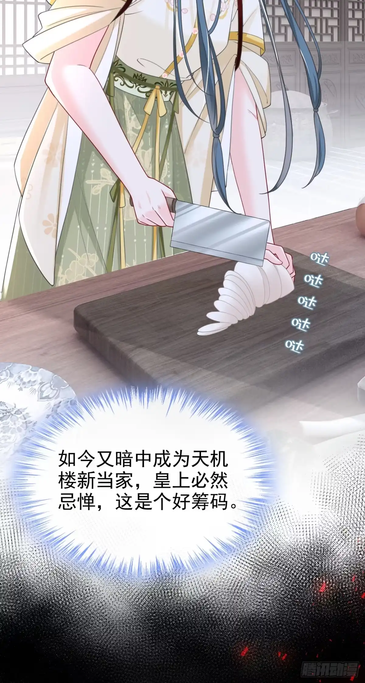 《嫡女为谋》第42话 老楼主要逼婚？ 第6页
