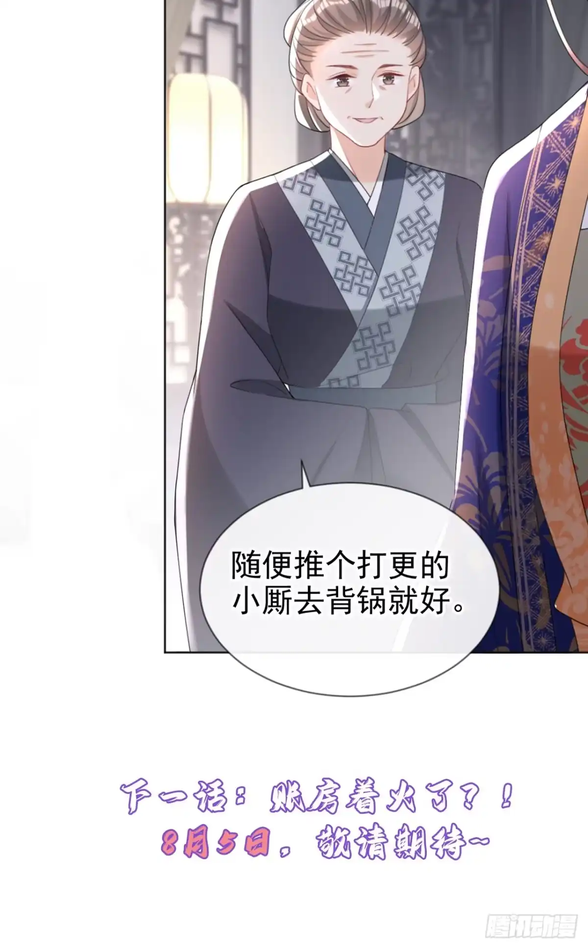 《嫡女为谋》第42话 老楼主要逼婚？ 第39页