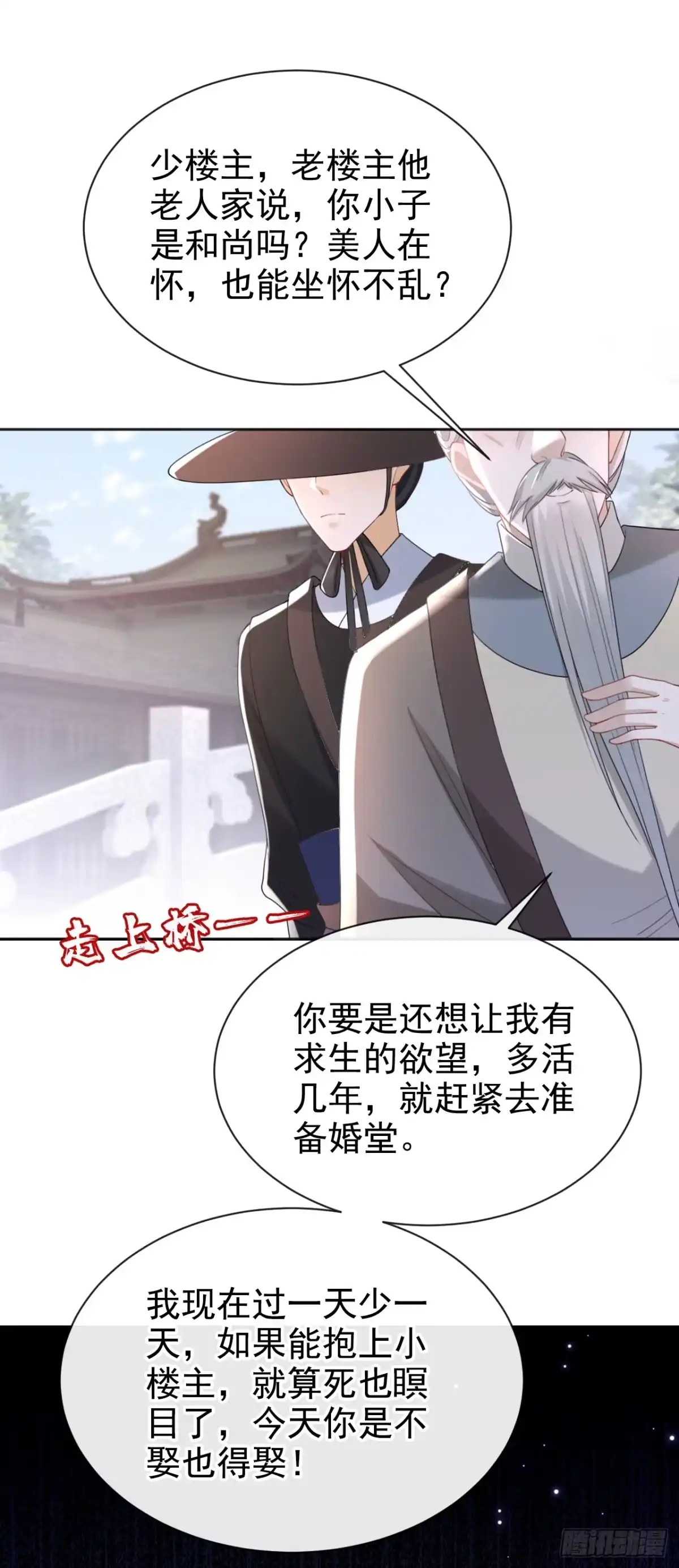 《嫡女为谋》第42话 老楼主要逼婚？ 第28页