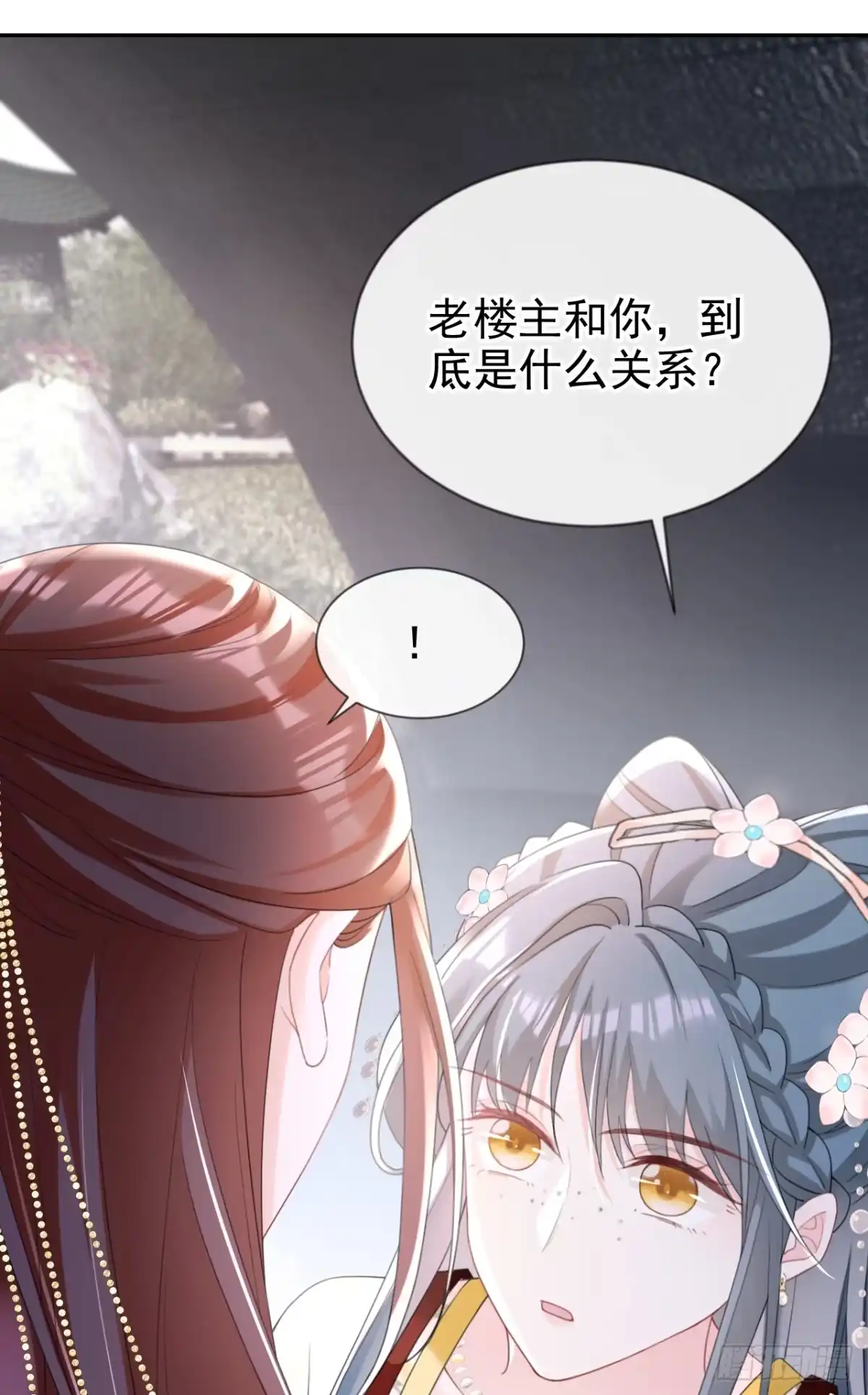 《嫡女为谋》第42话 老楼主要逼婚？ 第31页