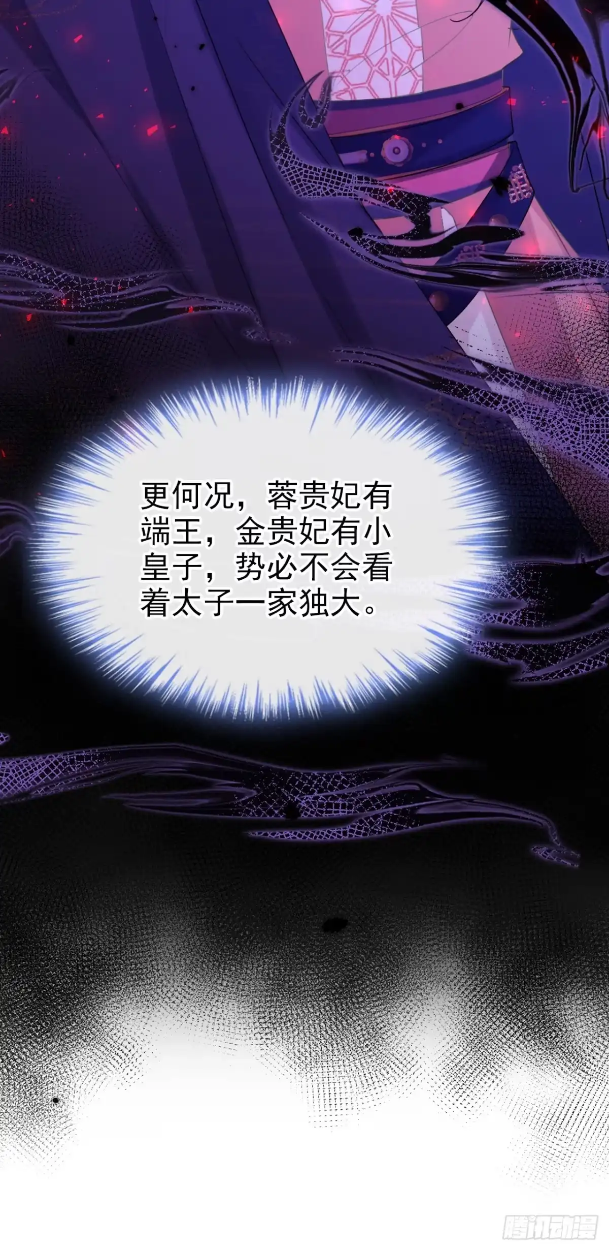 《嫡女为谋》第42话 老楼主要逼婚？ 第9页