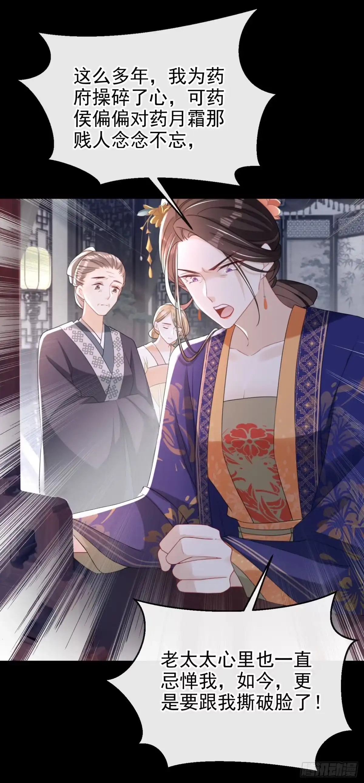 《嫡女为谋》第43话 账房着火了？！ 第24页
