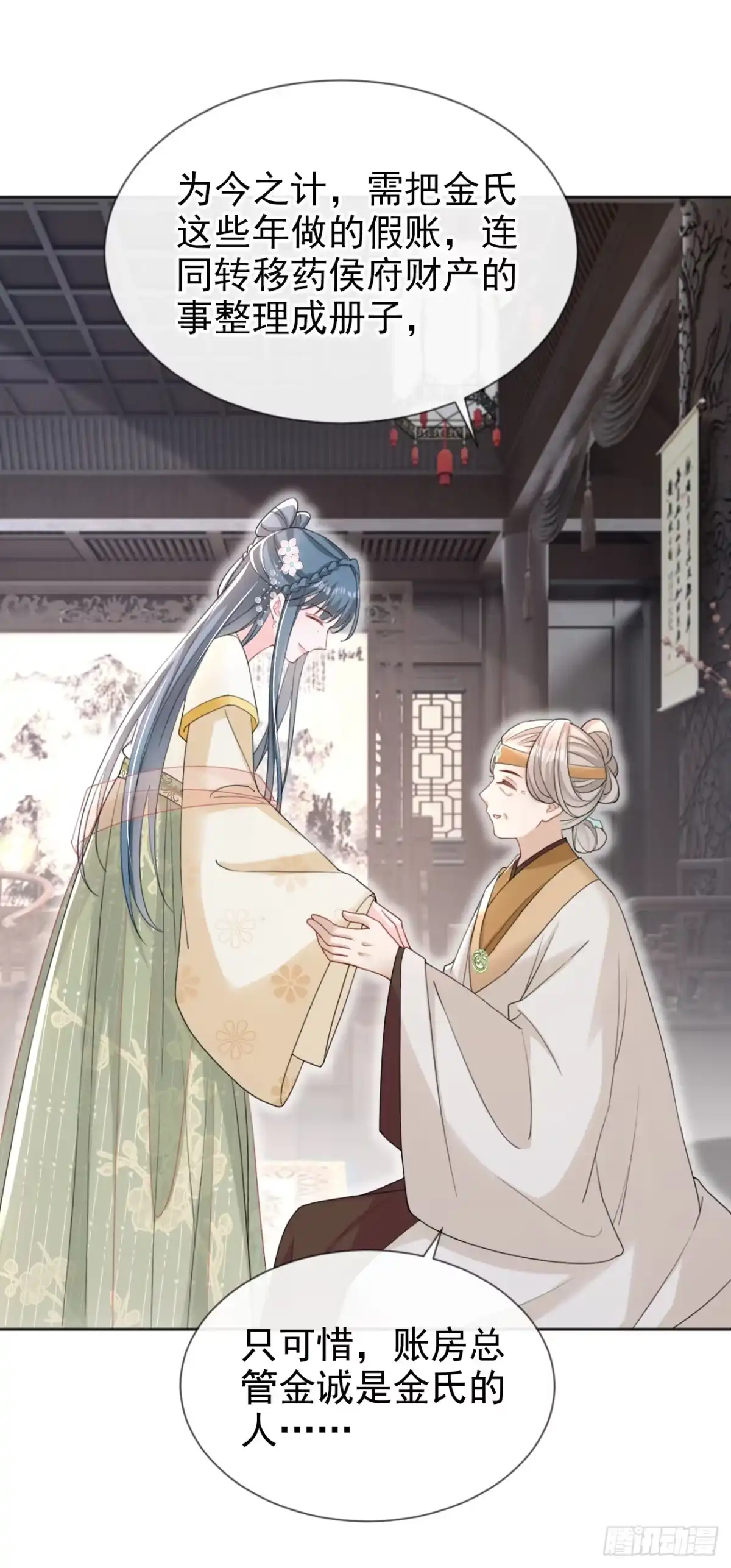 《嫡女为谋》第43话 账房着火了？！ 第18页