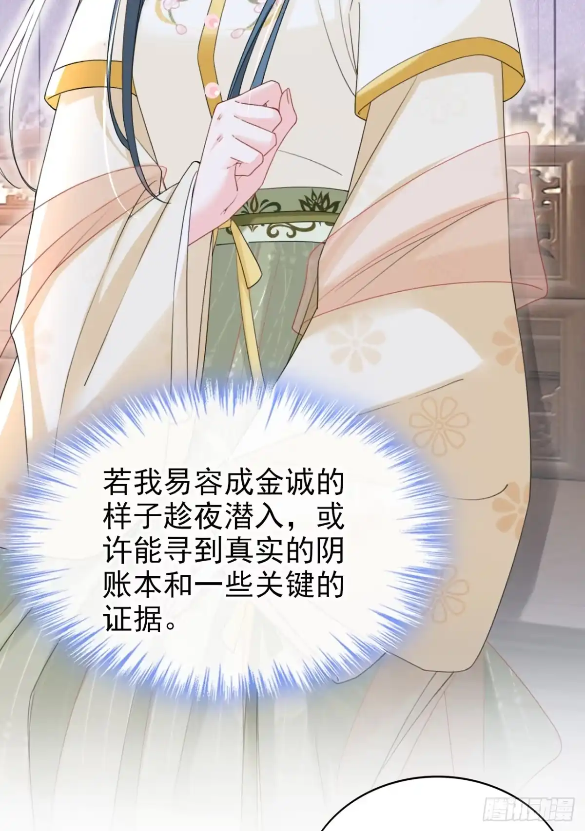 《嫡女为谋》第43话 账房着火了？！ 第20页