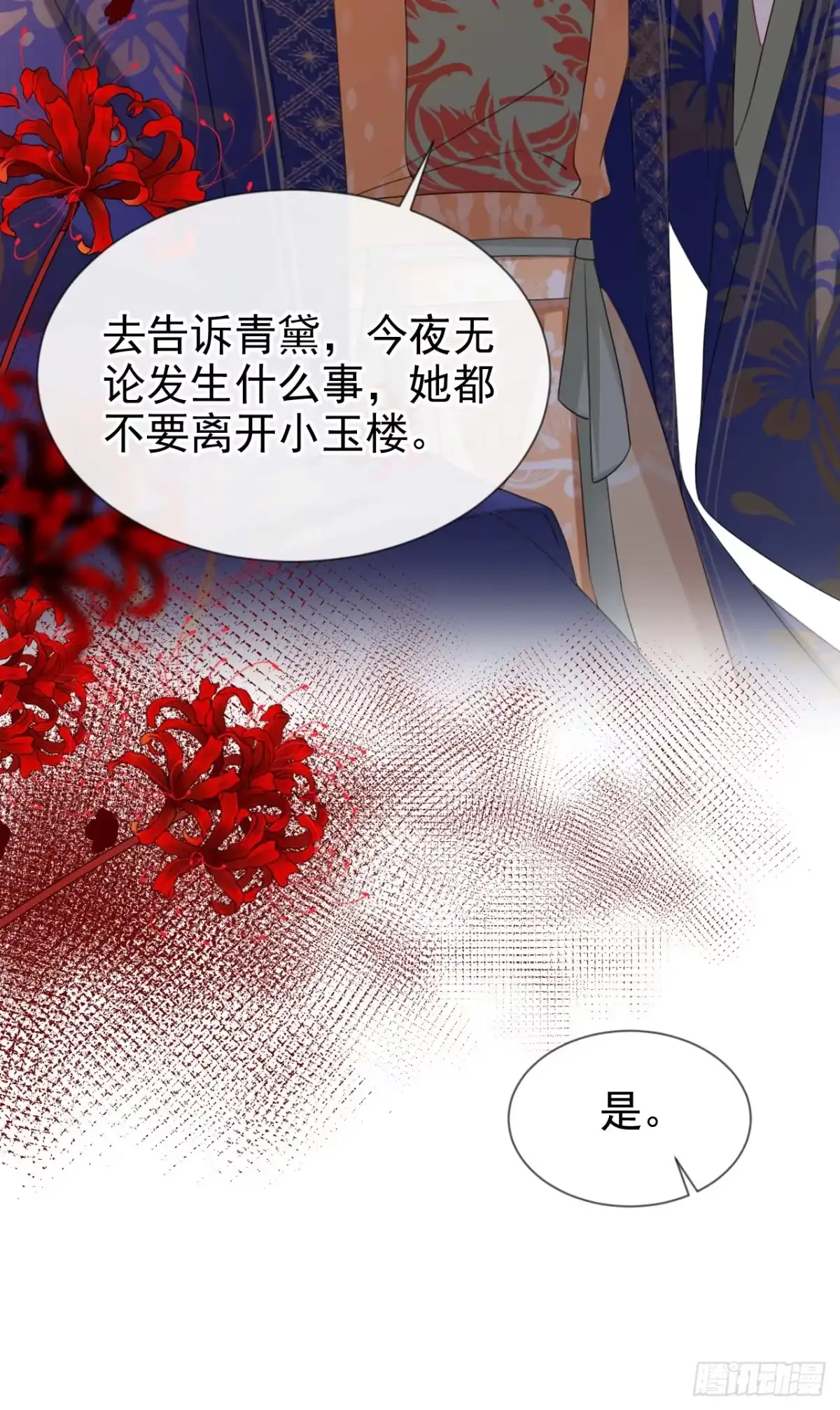 《嫡女为谋》第43话 账房着火了？！ 第27页