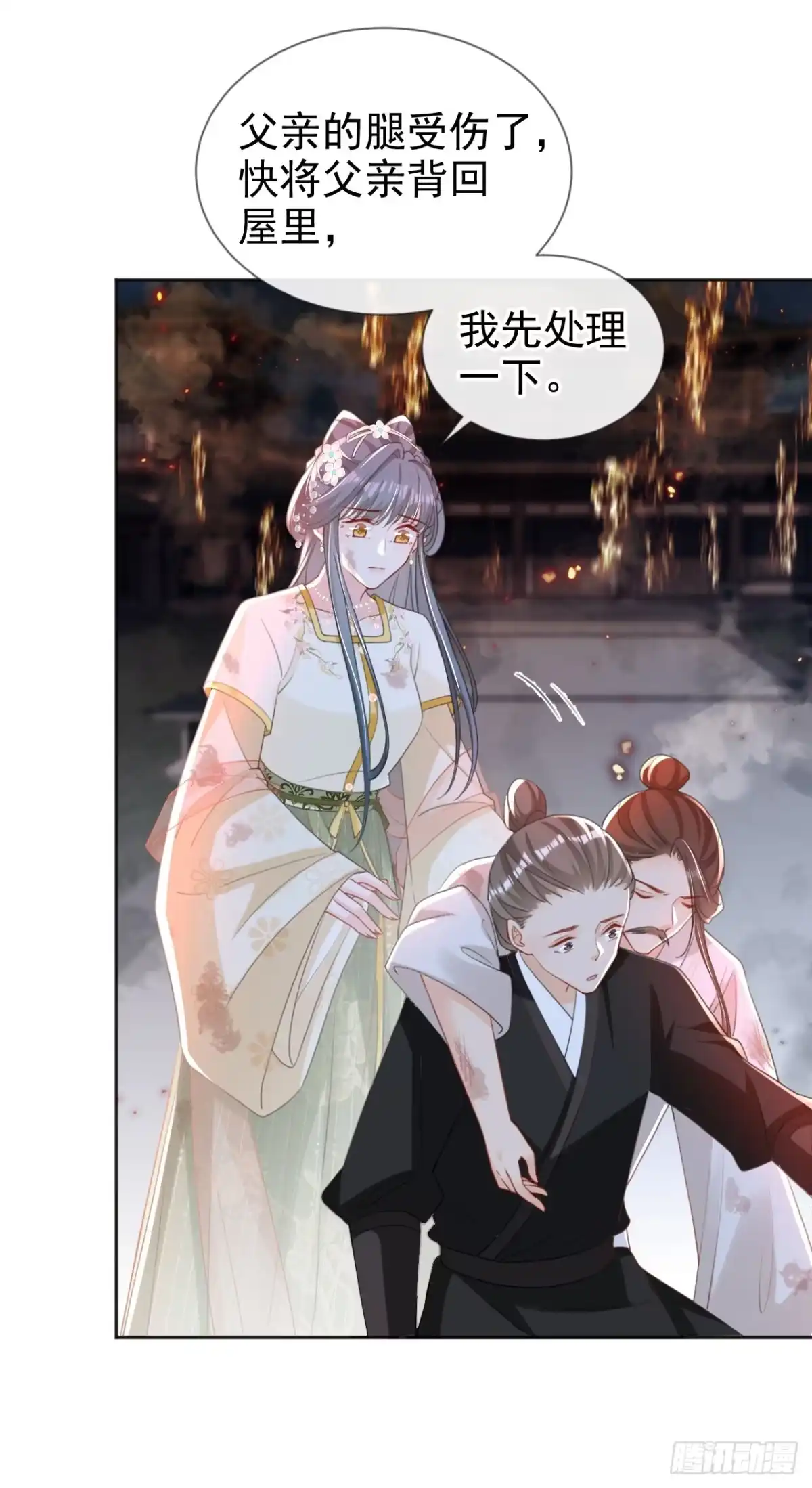 《嫡女为谋》第43话 账房着火了？！ 第38页