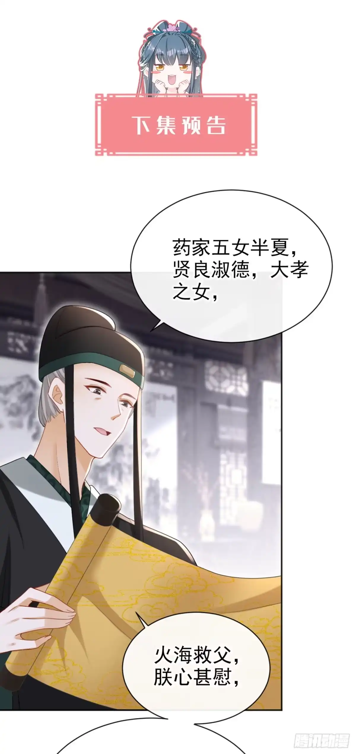 《嫡女为谋》第43话 账房着火了？！ 第41页