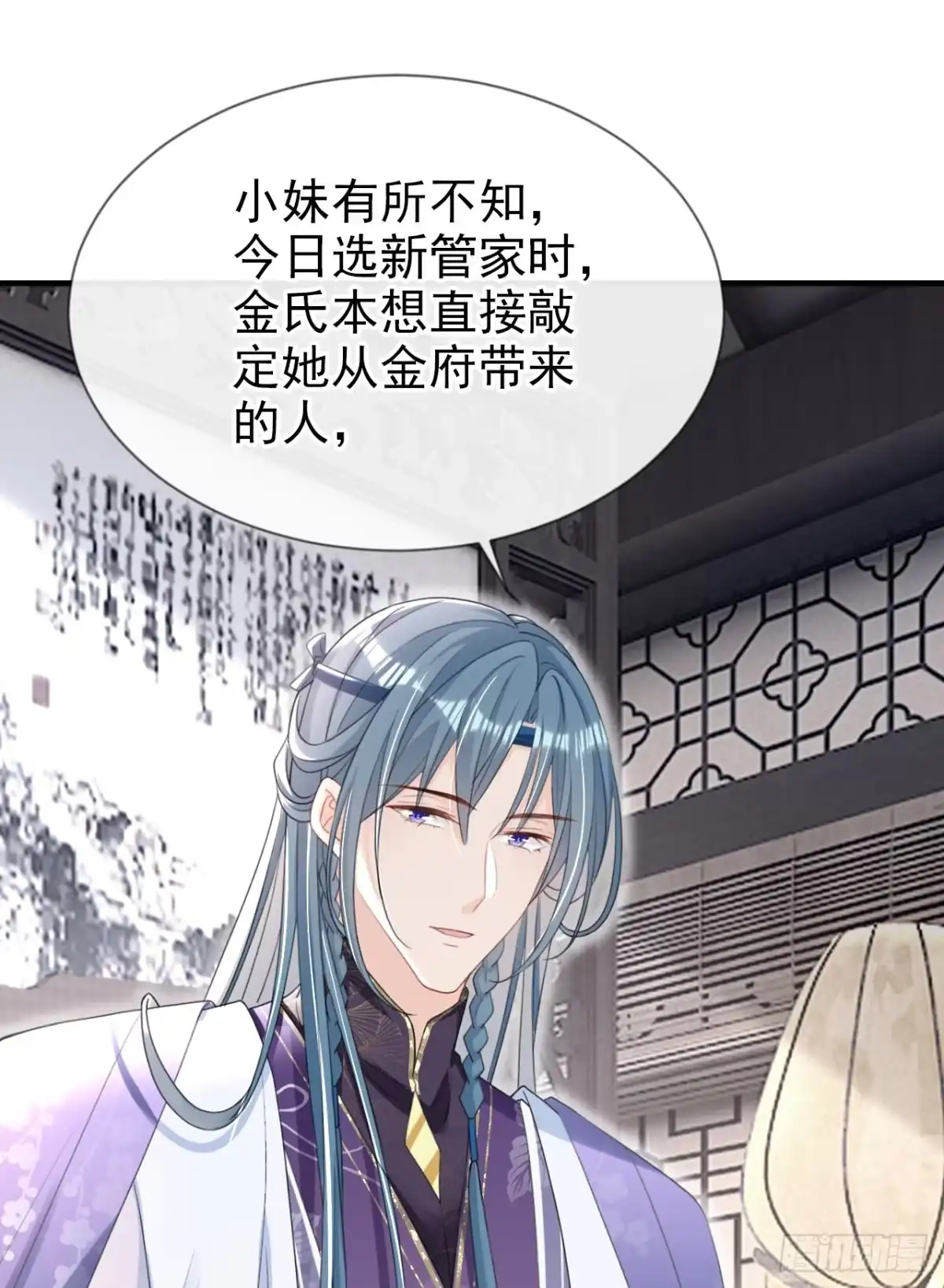 《嫡女为谋》第43话 账房着火了？！ 第15页