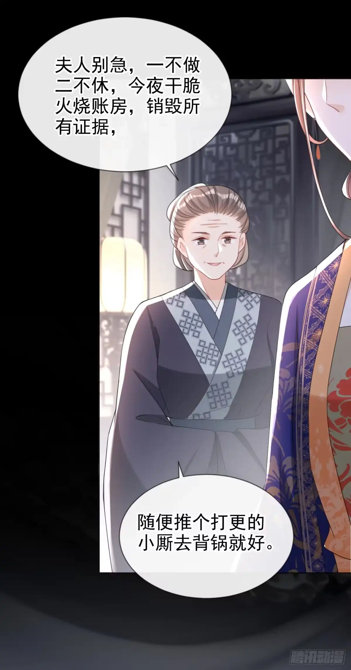 《嫡女为谋》第43话 账房着火了？！ 第25页