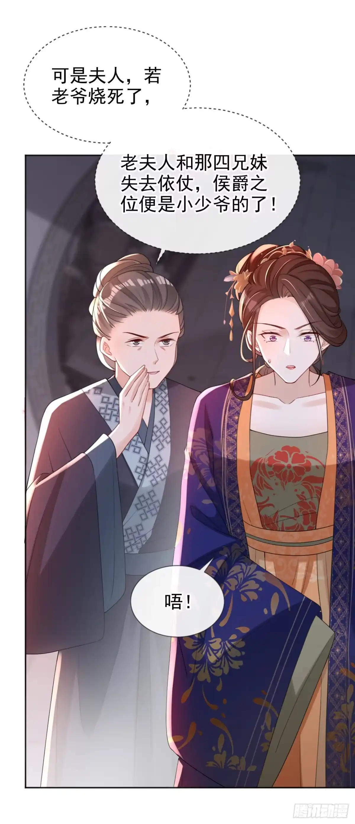 《嫡女为谋》第43话 账房着火了？！ 第32页