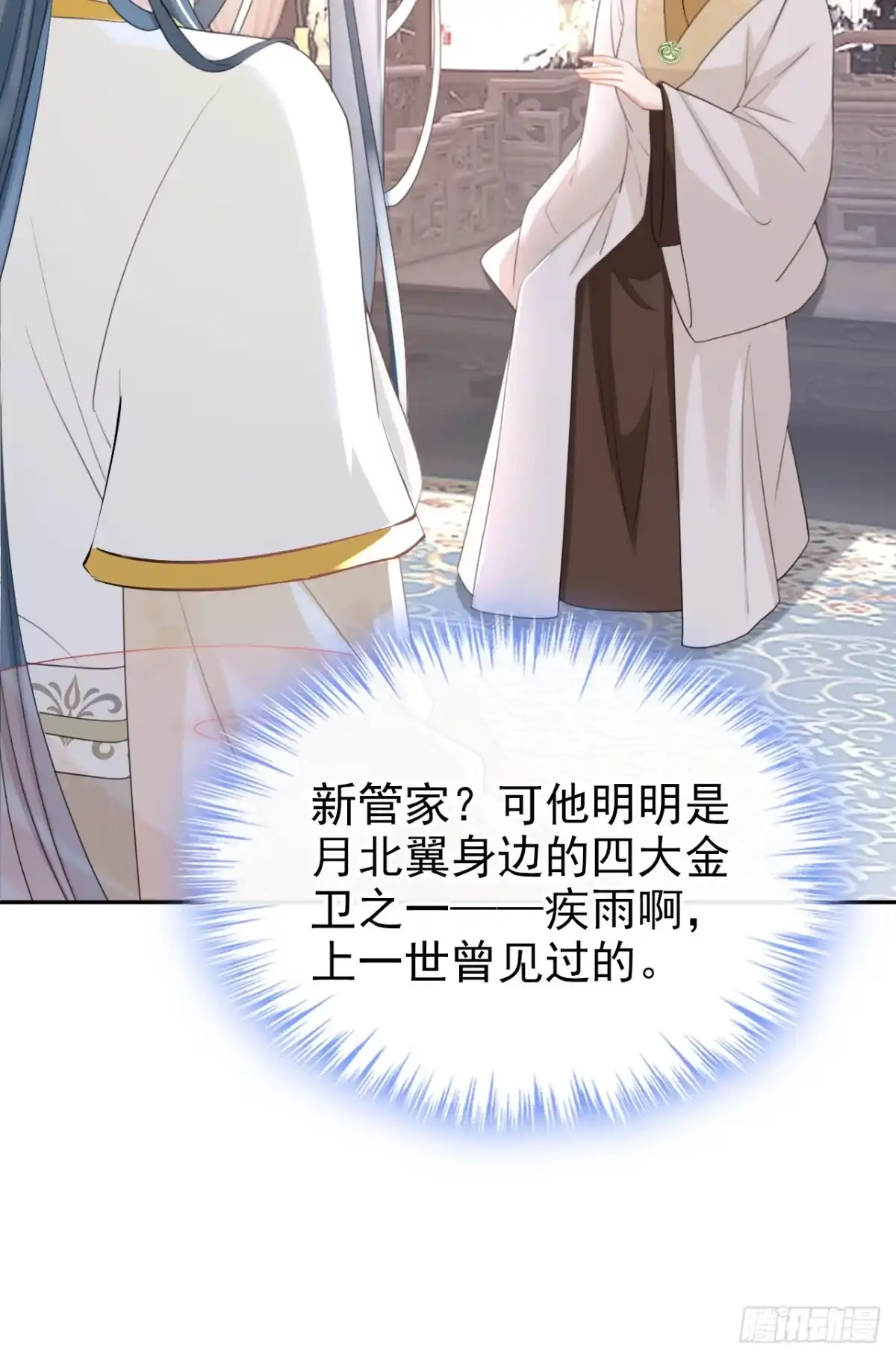 《嫡女为谋》第43话 账房着火了？！ 第14页