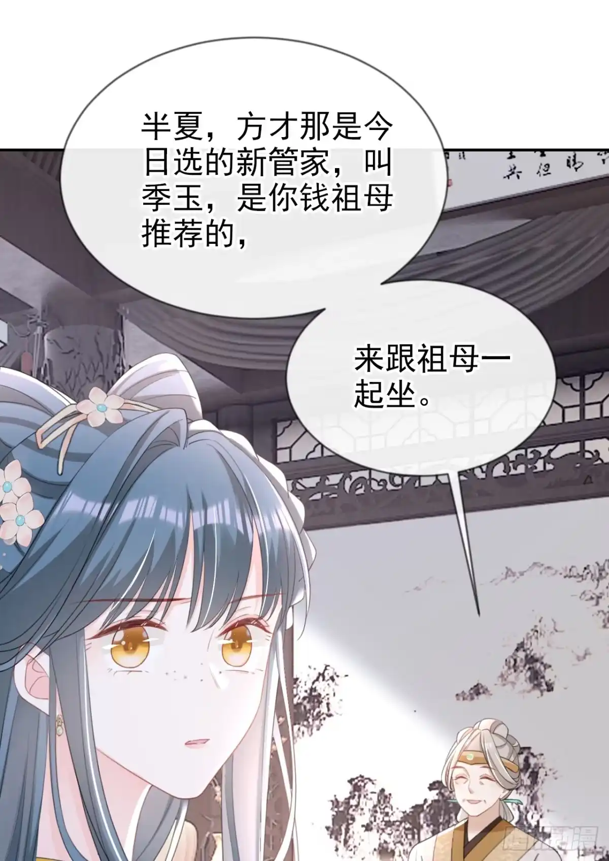 《嫡女为谋》第43话 账房着火了？！ 第13页