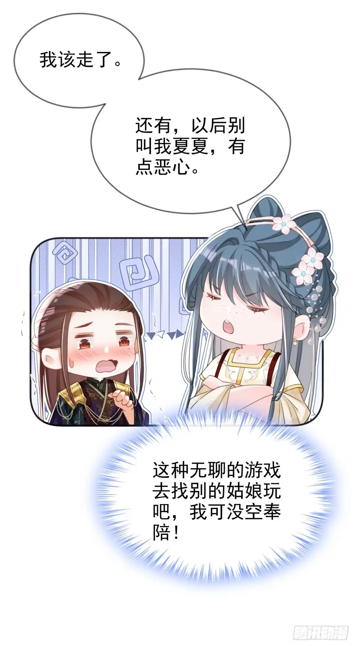 《嫡女为谋》第43话 账房着火了？！ 第4页