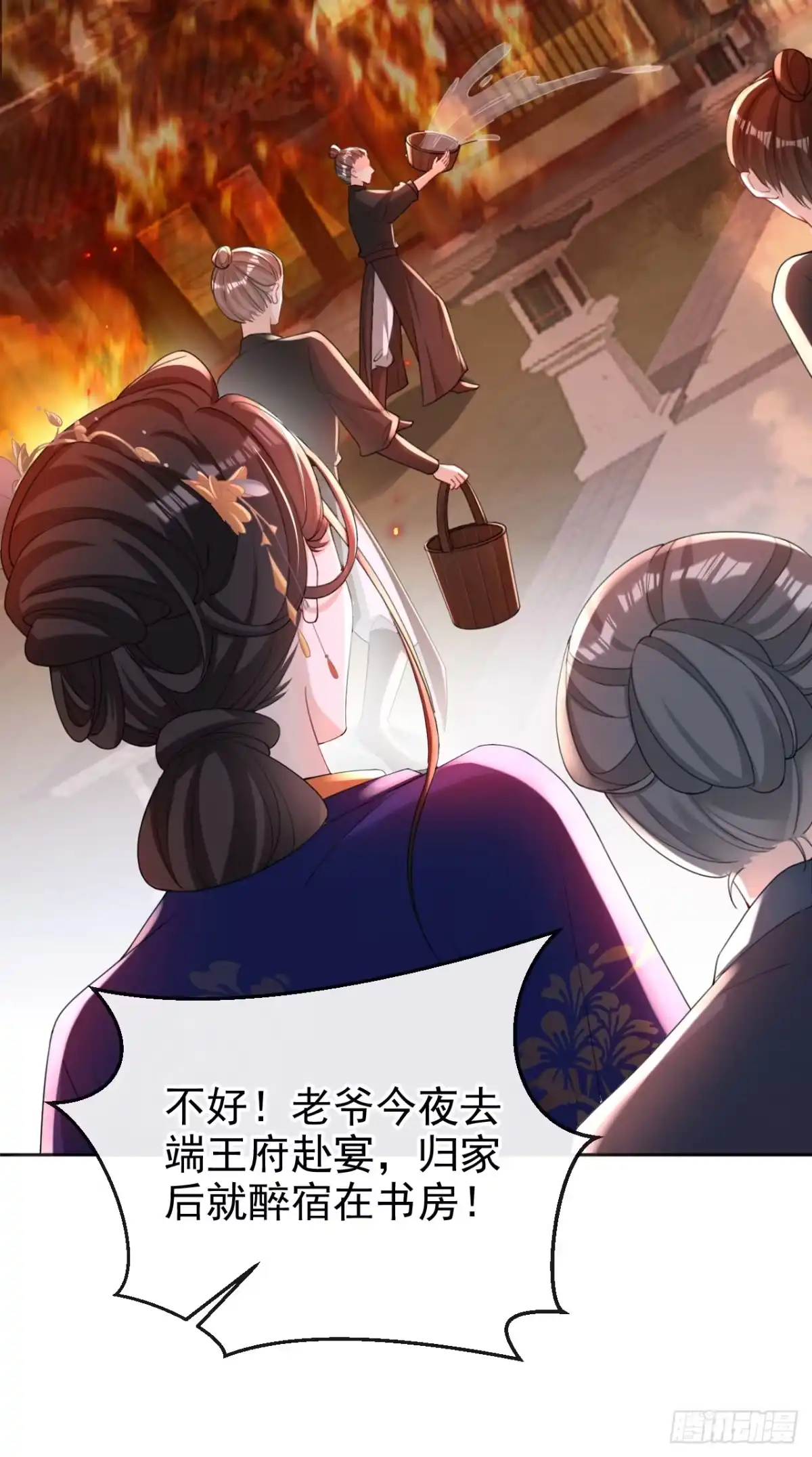 《嫡女为谋》第43话 账房着火了？！ 第29页
