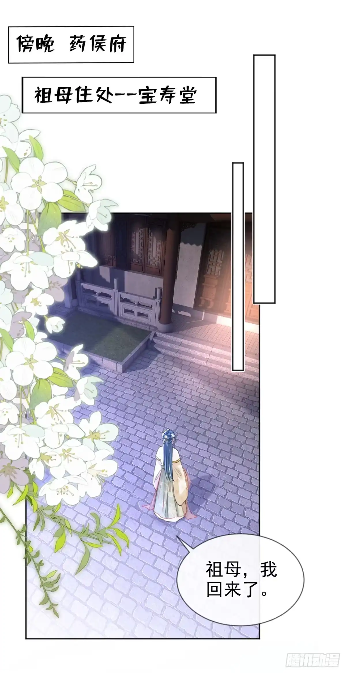 《嫡女为谋》第43话 账房着火了？！ 第8页