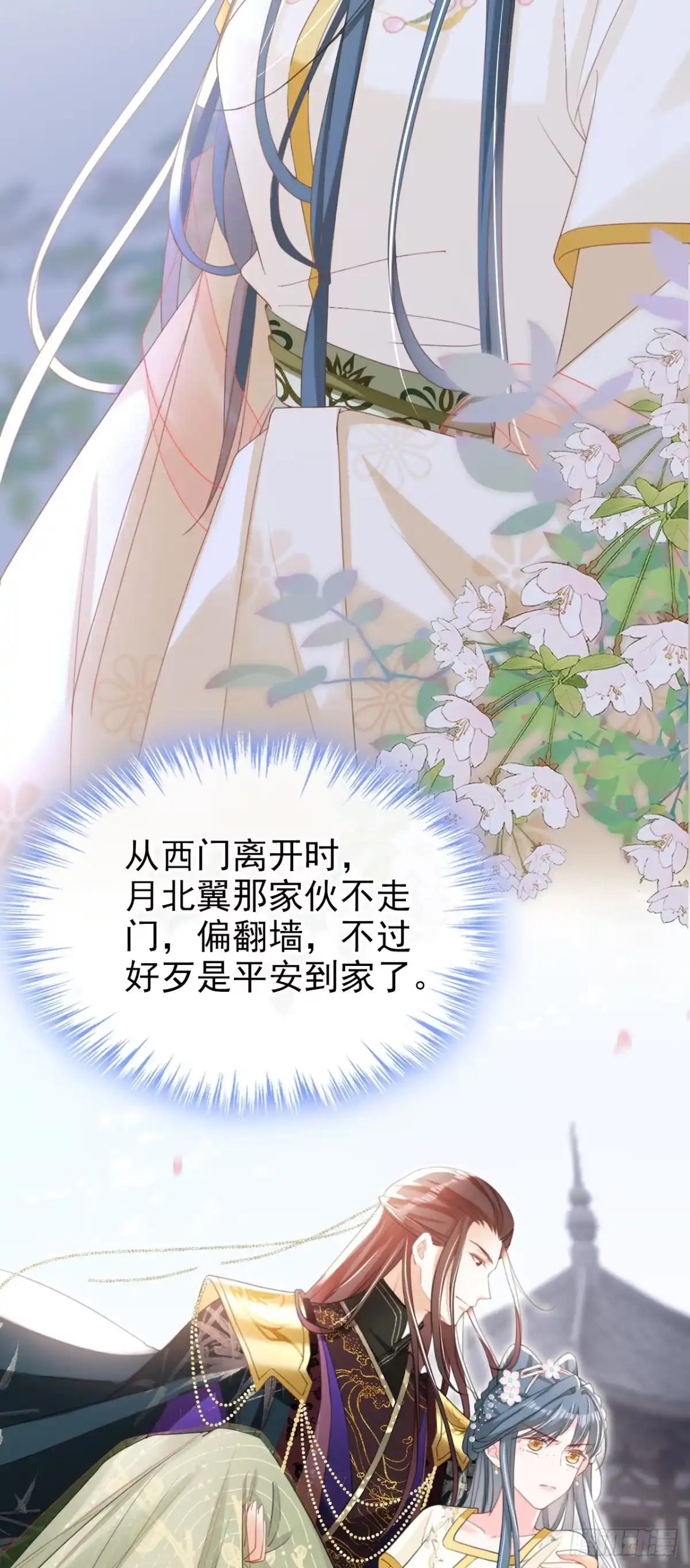 《嫡女为谋》第43话 账房着火了？！ 第10页