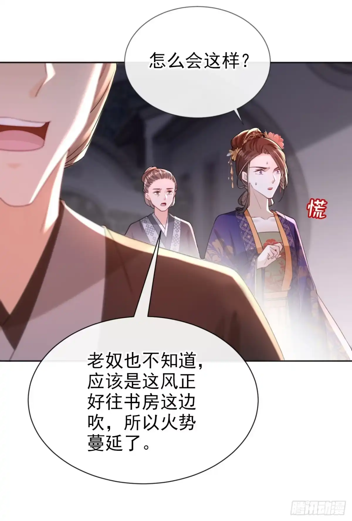 《嫡女为谋》第43话 账房着火了？！ 第30页