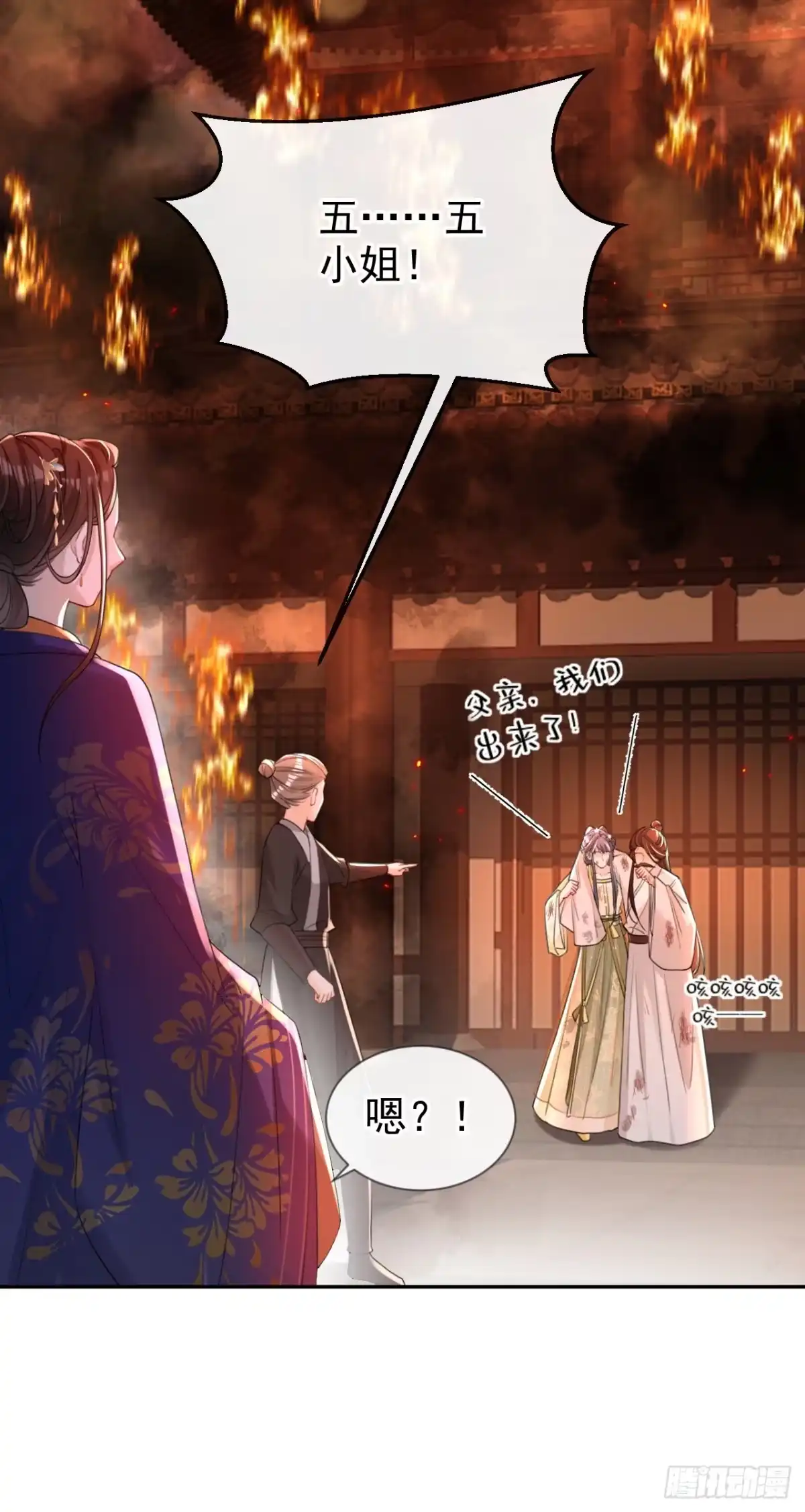 《嫡女为谋》第43话 账房着火了？！ 第34页