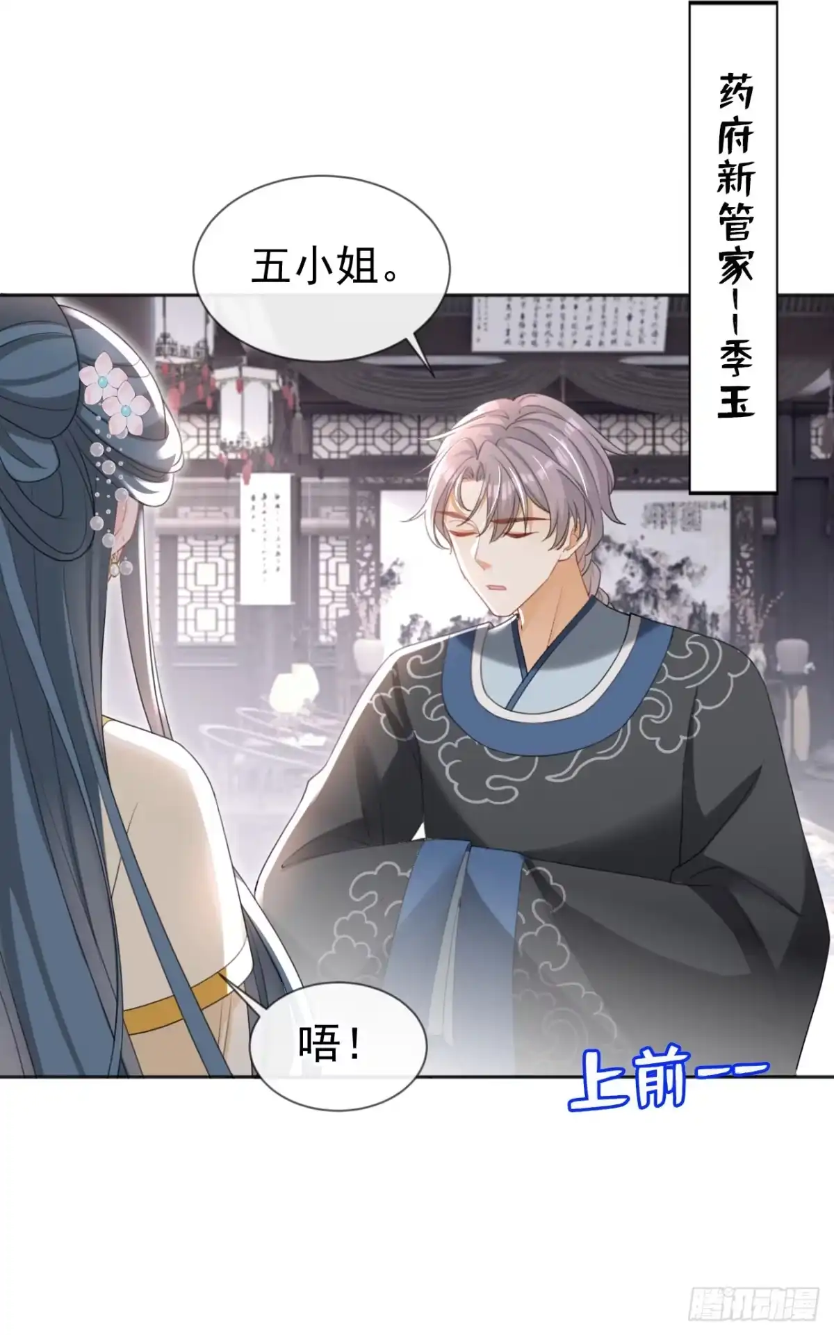 《嫡女为谋》第43话 账房着火了？！ 第12页