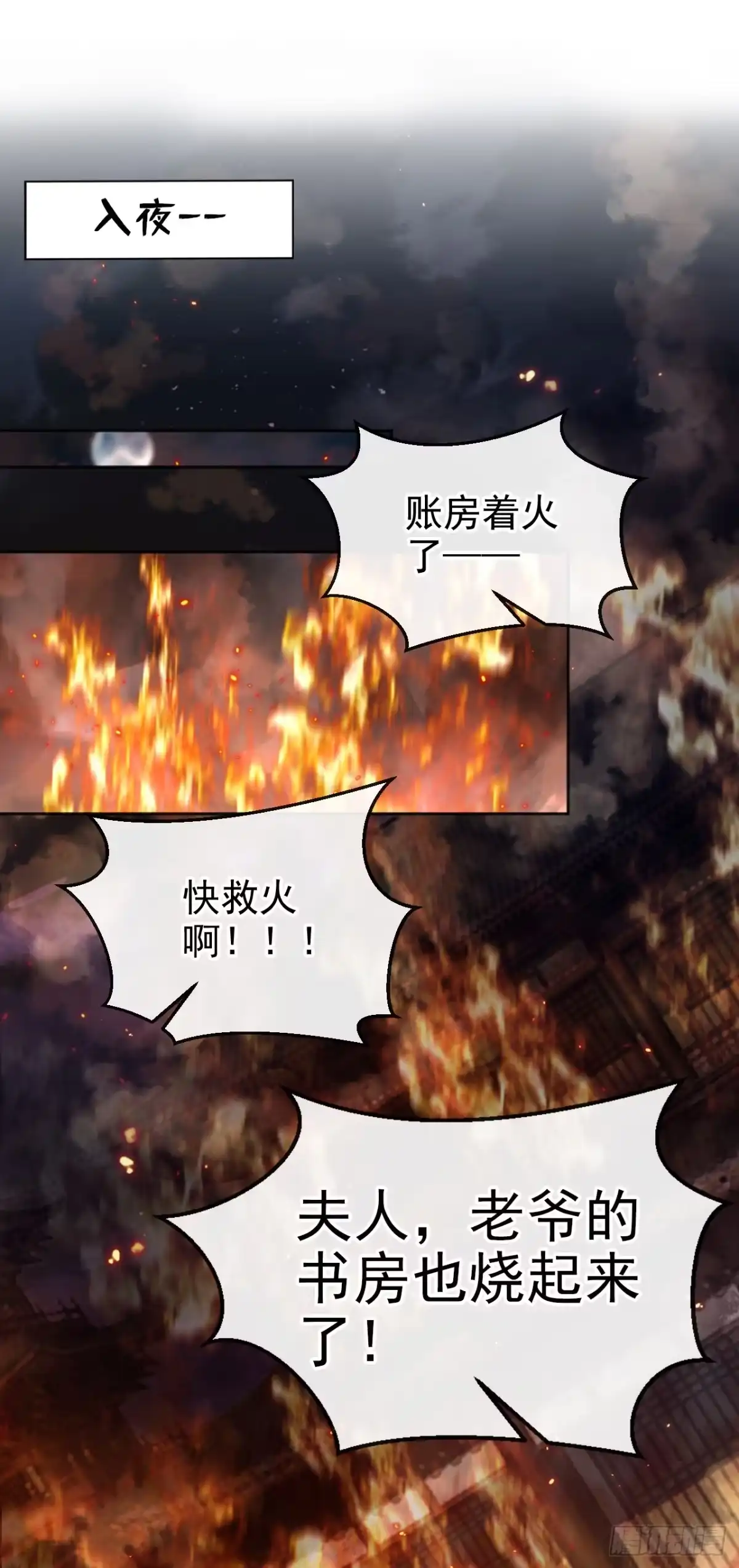《嫡女为谋》第43话 账房着火了？！ 第28页
