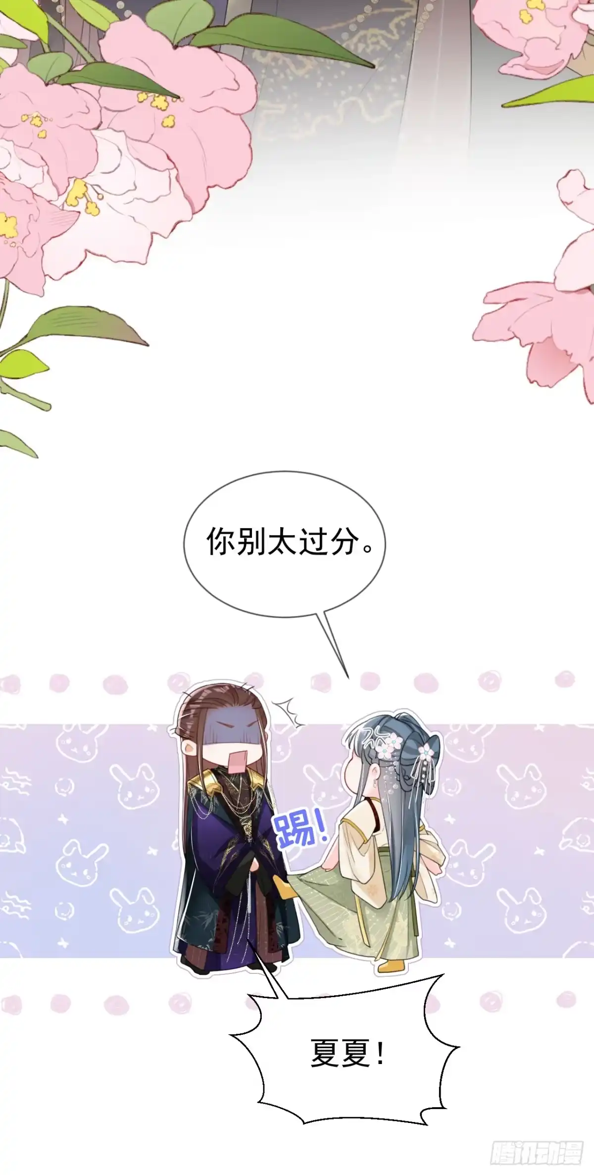 《嫡女为谋》第43话 账房着火了？！ 第3页