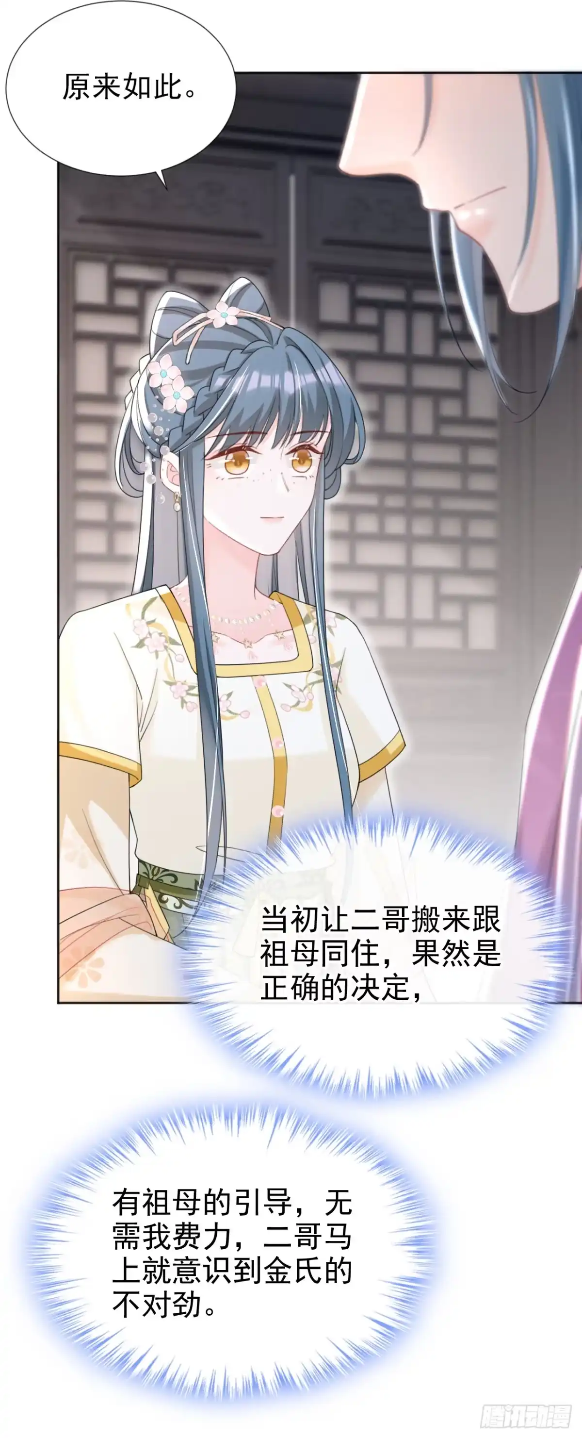 《嫡女为谋》第43话 账房着火了？！ 第17页