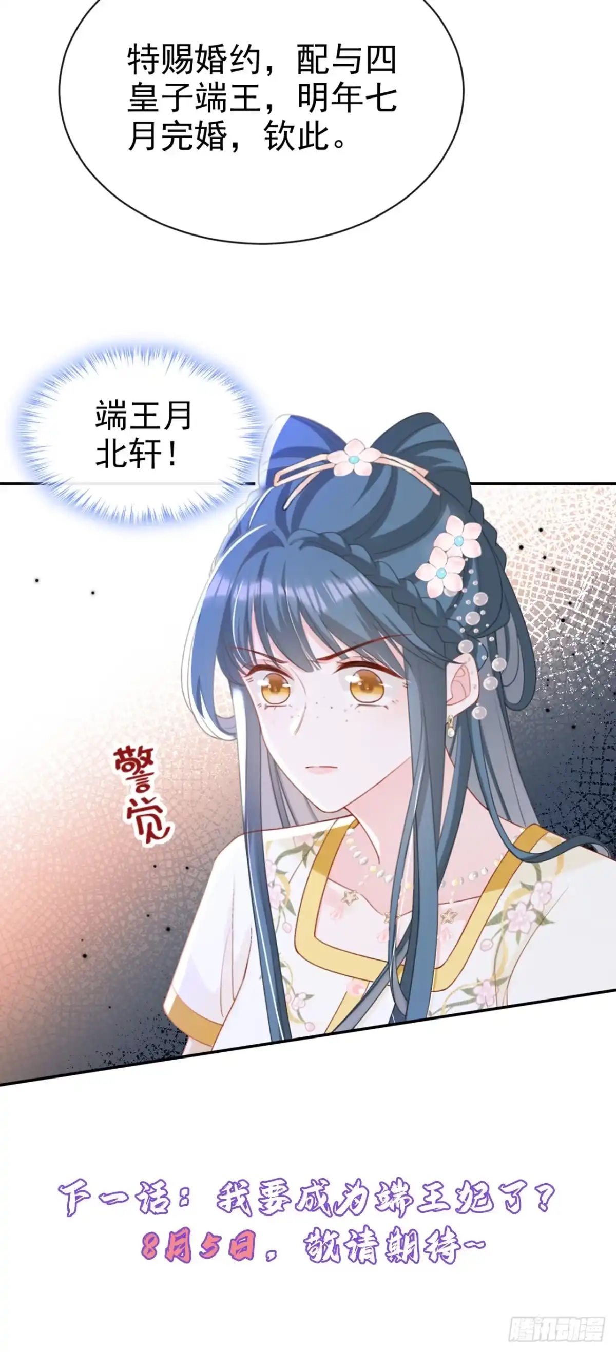 《嫡女为谋》第43话 账房着火了？！ 第42页