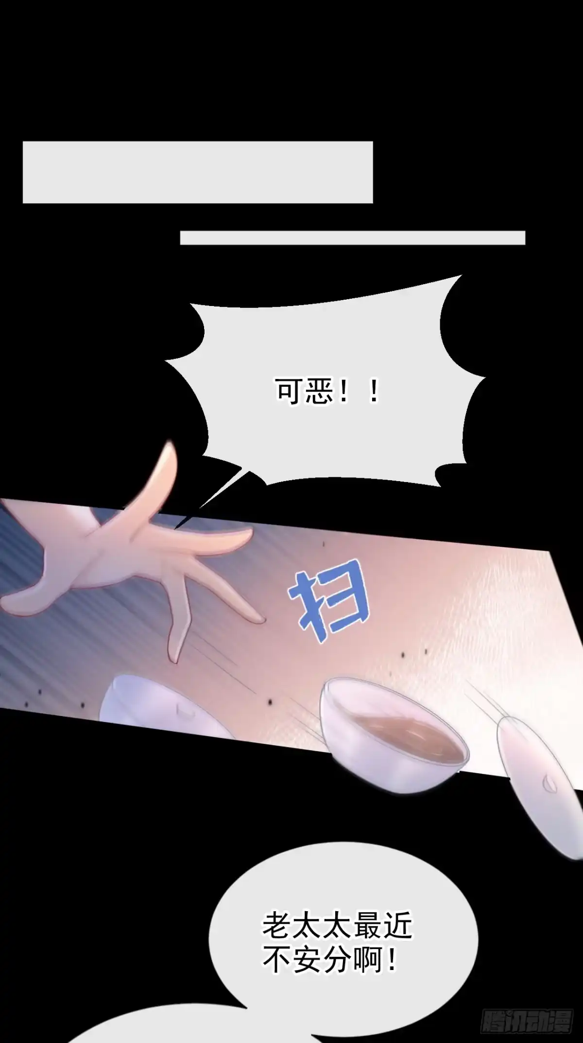 《嫡女为谋》第43话 账房着火了？！ 第22页