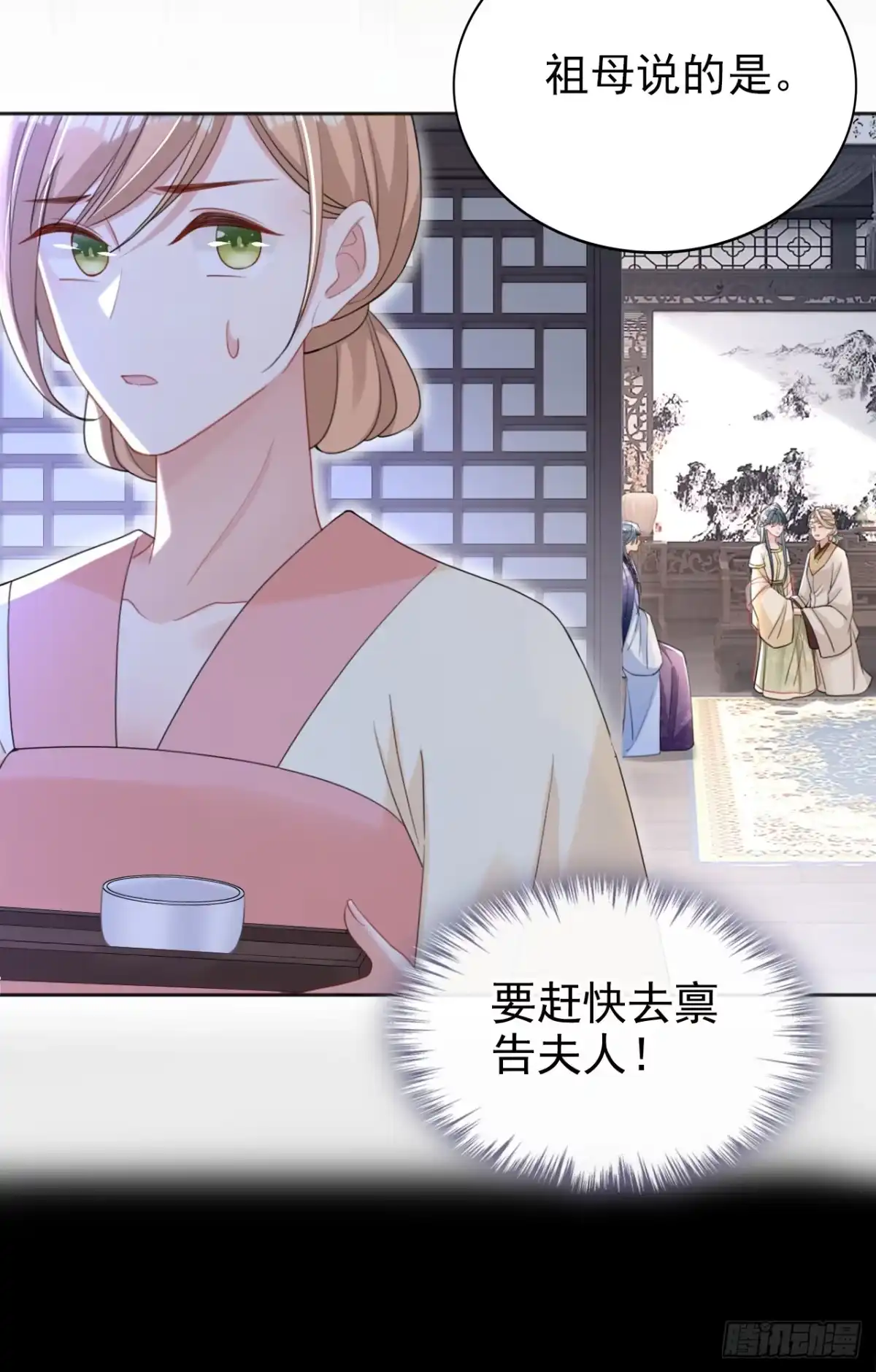 《嫡女为谋》第43话 账房着火了？！ 第21页