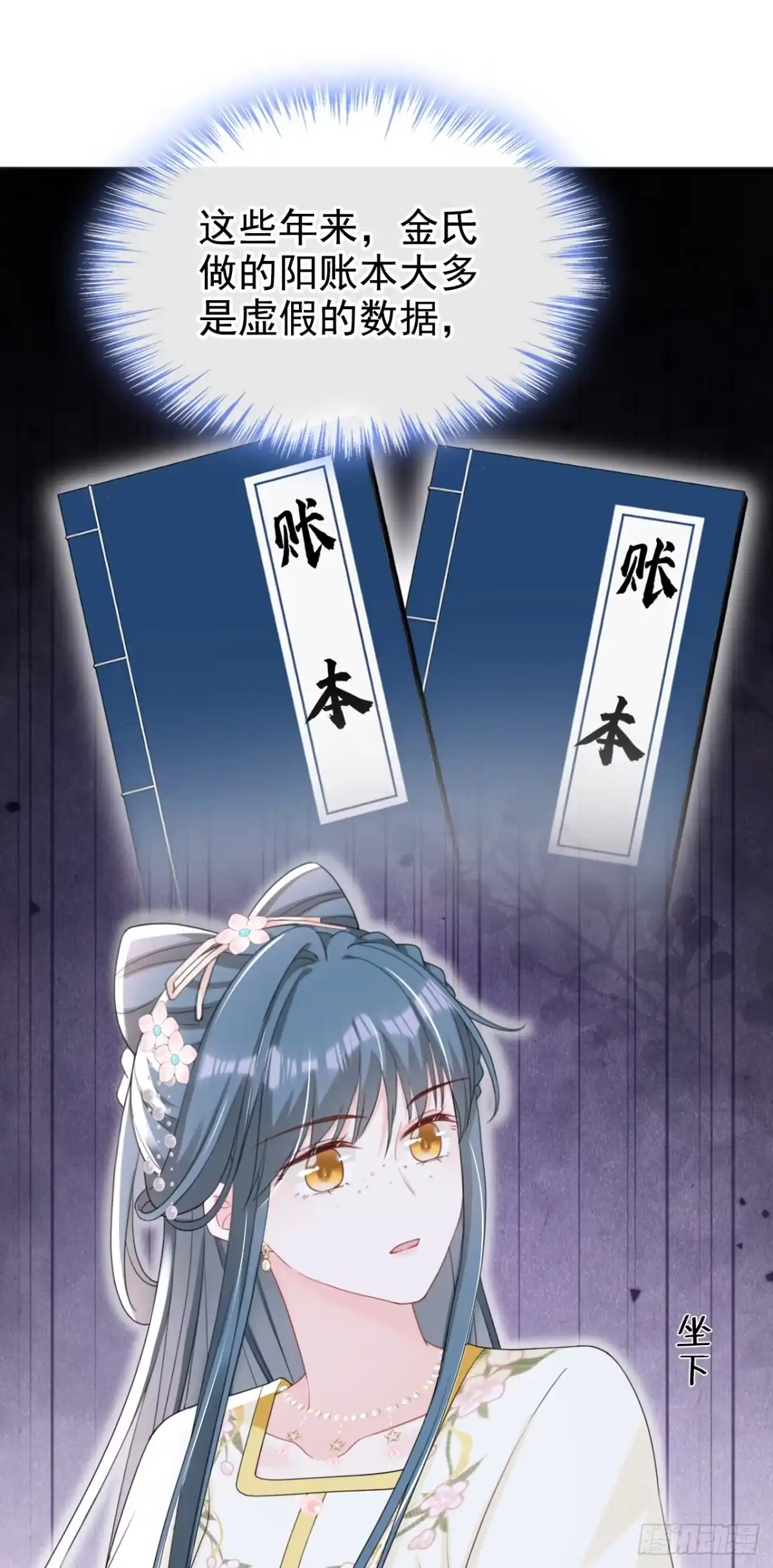 《嫡女为谋》第43话 账房着火了？！ 第19页